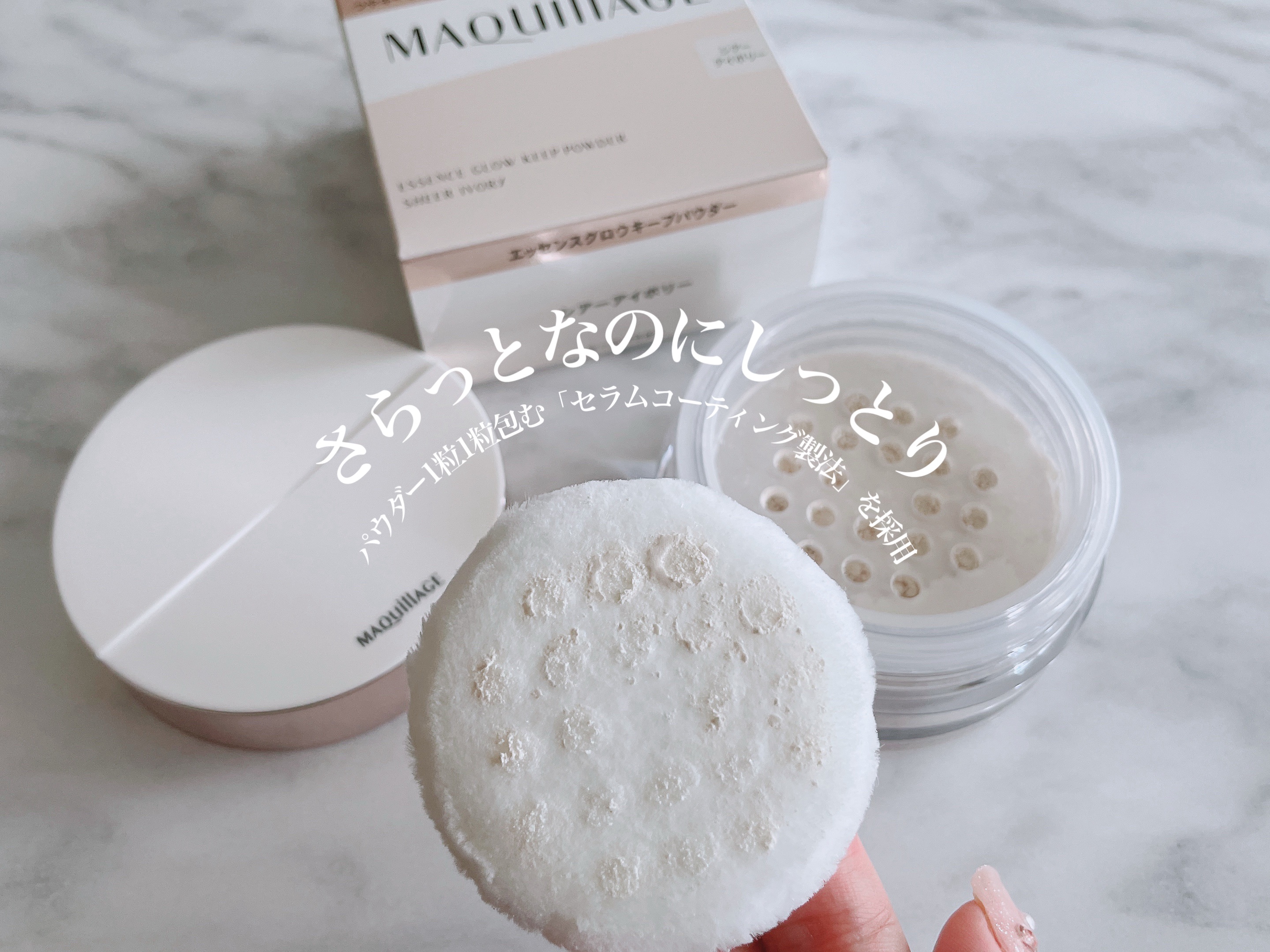 エッセンスグロウキープパウダー/マキアージュ/ルースパウダーを使ったクチコミ（2枚目）