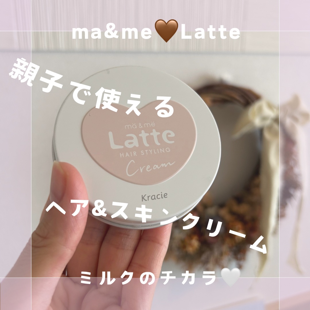 マー&ミー クリーム kippis®デザイン（75g）/マー＆ミー　ラッテ/ヘアワックス・クリームを使ったクチコミ（1枚目）
