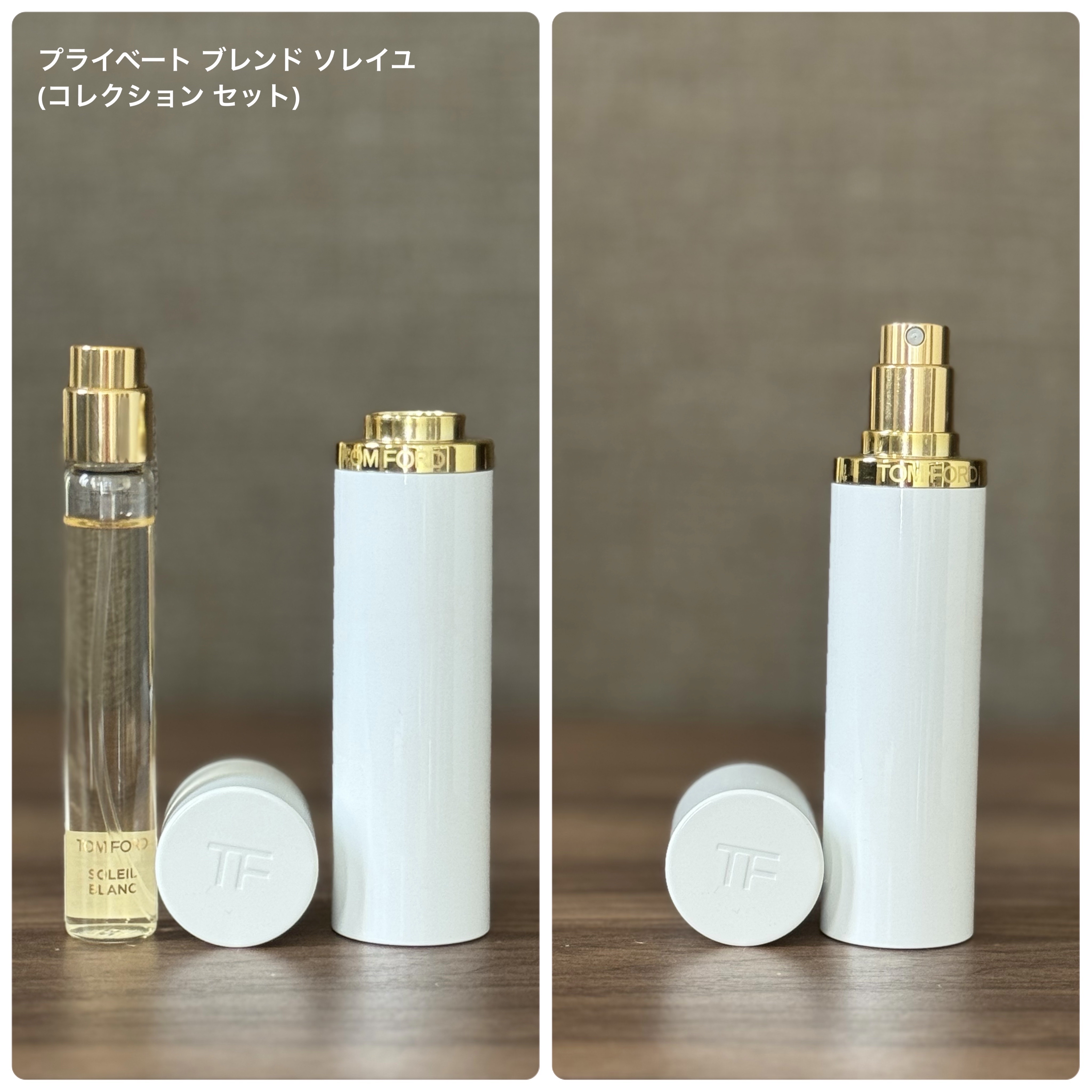 Tom Ford プライベート ブレンド ソレイユコレクション 試してみた】プライベート ブレンド ソレイユ コレクション