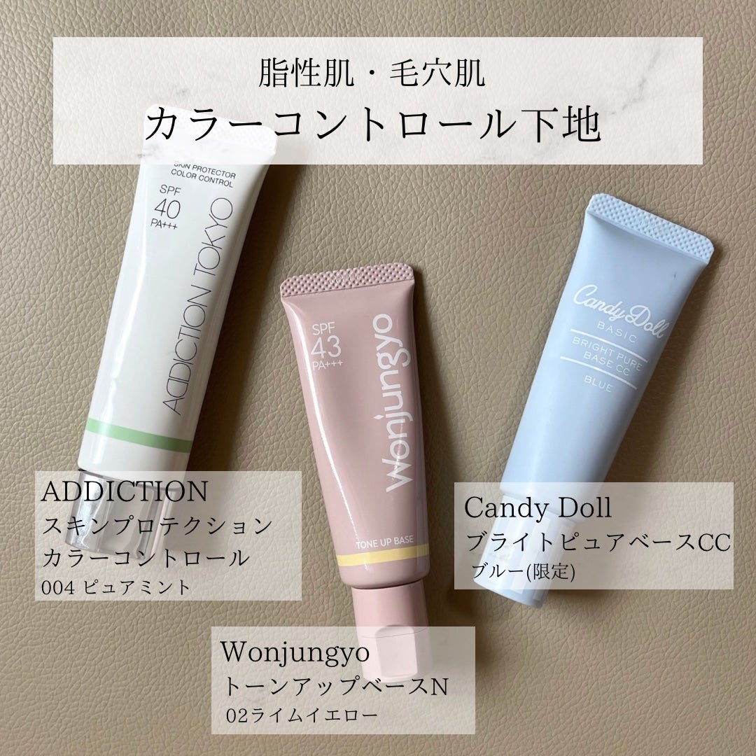 ブライトピュアベースCC/CandyDoll/CCクリームを使ったクチコミ(1枚目)