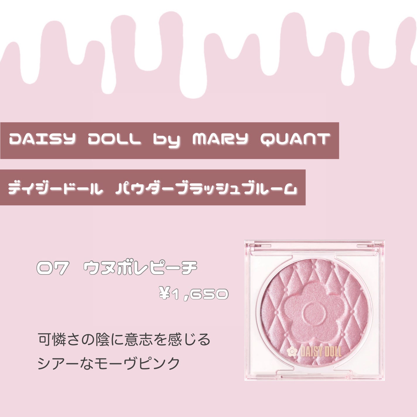 デイジードール パウダー ブラッシュ ブルーム/DAISY DOLL by MARY QUANT/パウダーチークを使ったクチコミ(3枚目)