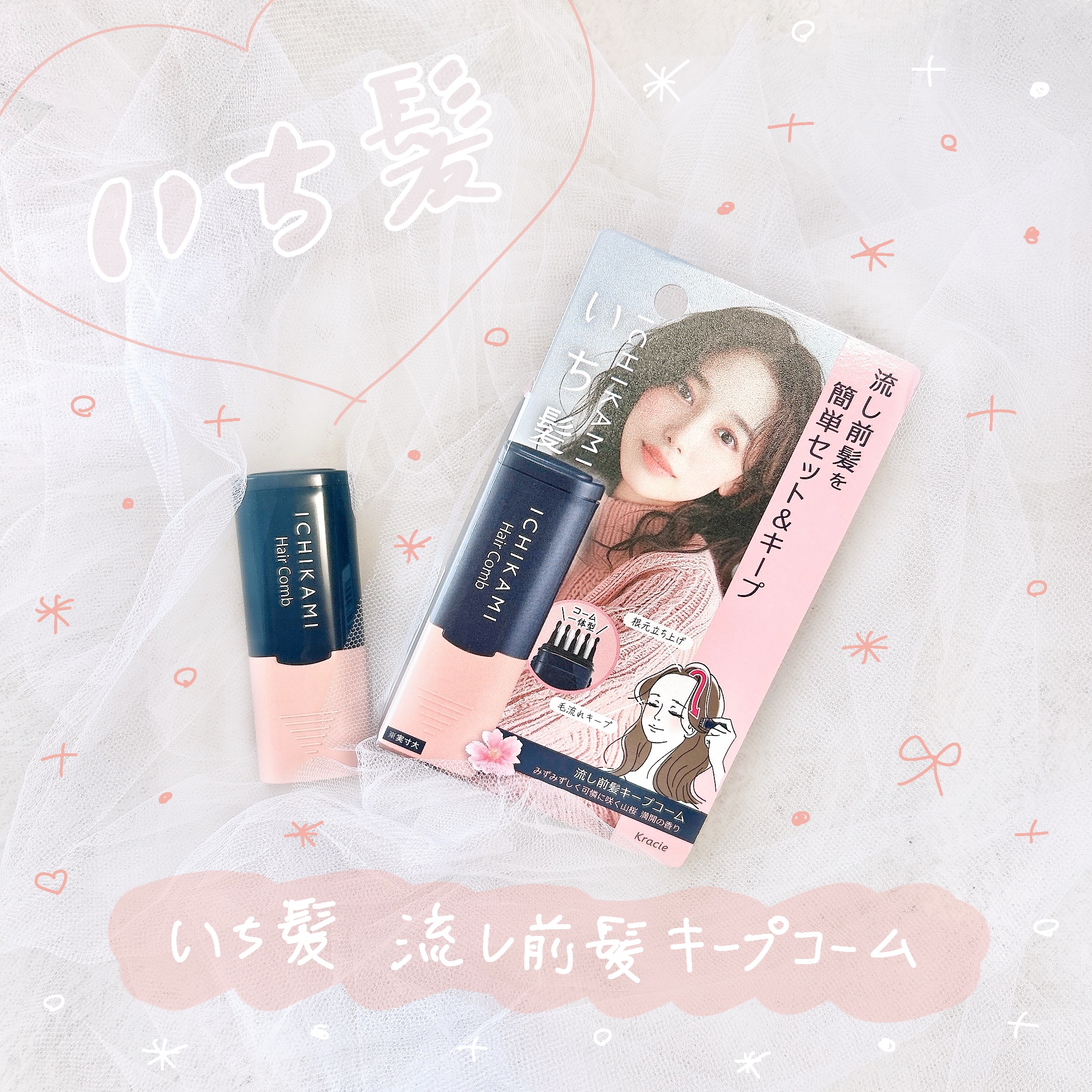 流し前髪キープコーム/いち髪/ヘアジェルを使ったクチコミ（1枚目）