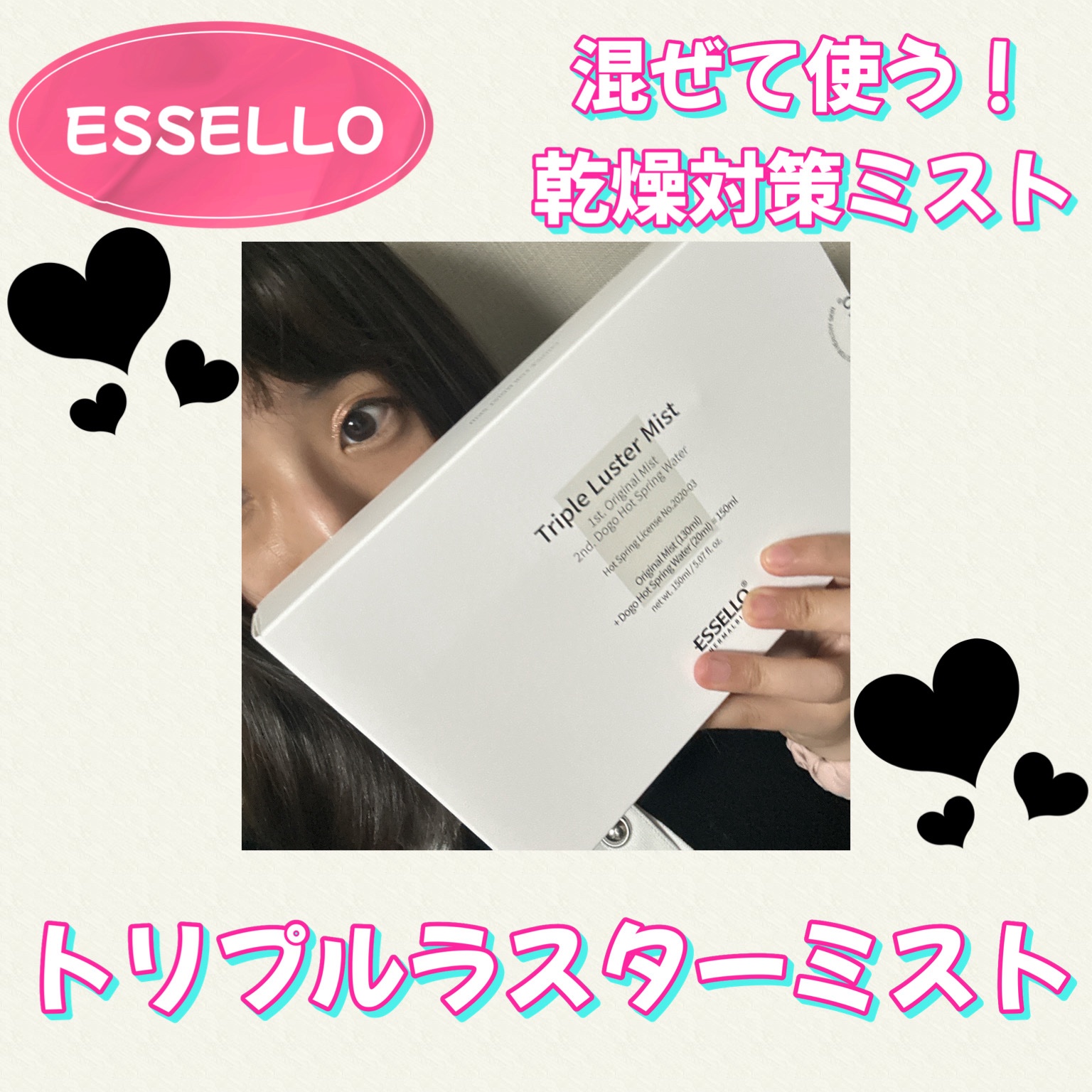 トリプルラスターミスト/エッセロ/その他スキンケアを使ったクチコミ（1枚目）