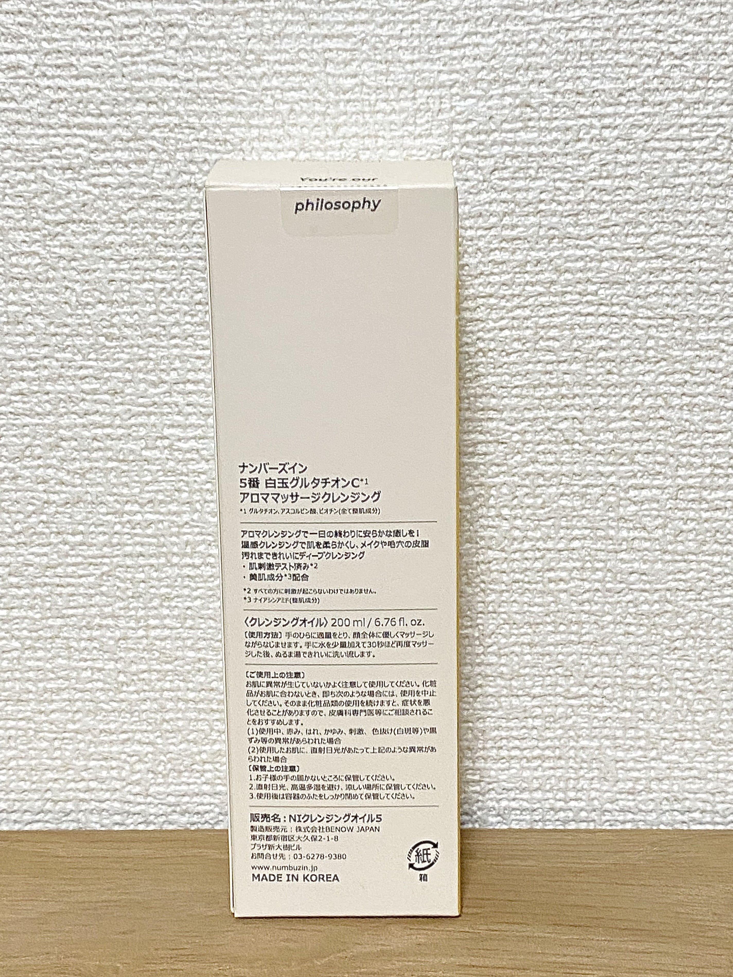 numbuzin 5番 白玉グルタチオンCアロママッサージクレンジングのクチコミ「
numbuzin
5番 白玉グルタチオンC
アロママッサージクレンジング
¥1,980


.....」（3枚目）