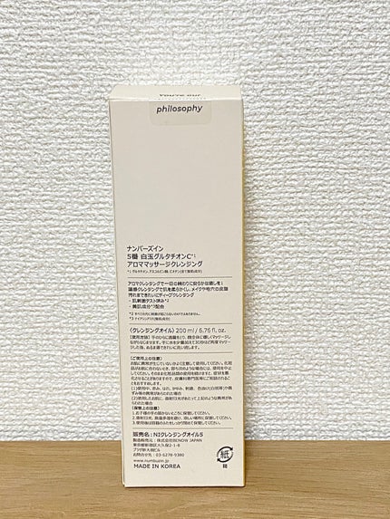 5番 白玉グルタチオンCアロママッサージクレンジング/numbuzin/オイルクレンジングを使ったクチコミ(3枚目)