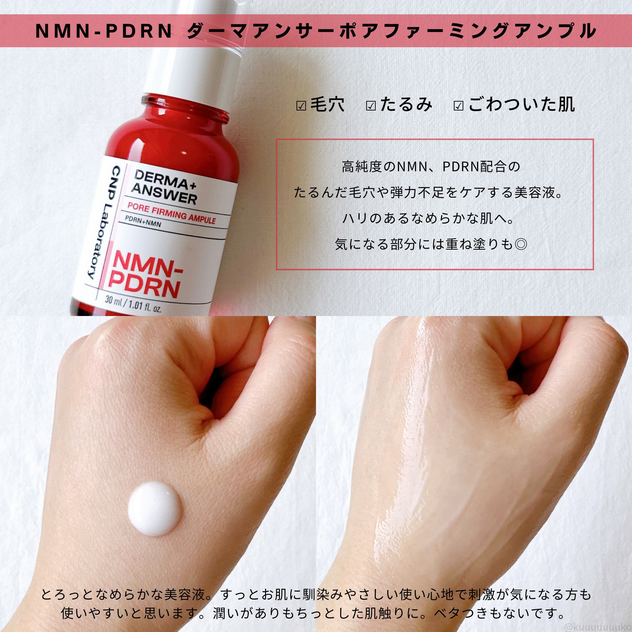 NMN-PDRN ダーマアンサー ポア ファーミング アンプル/CNP Laboratory/美容液を使ったクチコミ（3枚目）