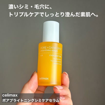 ポア ブライトニング シミケアセラム/celimax/美容液を使ったクチコミ(4枚目)