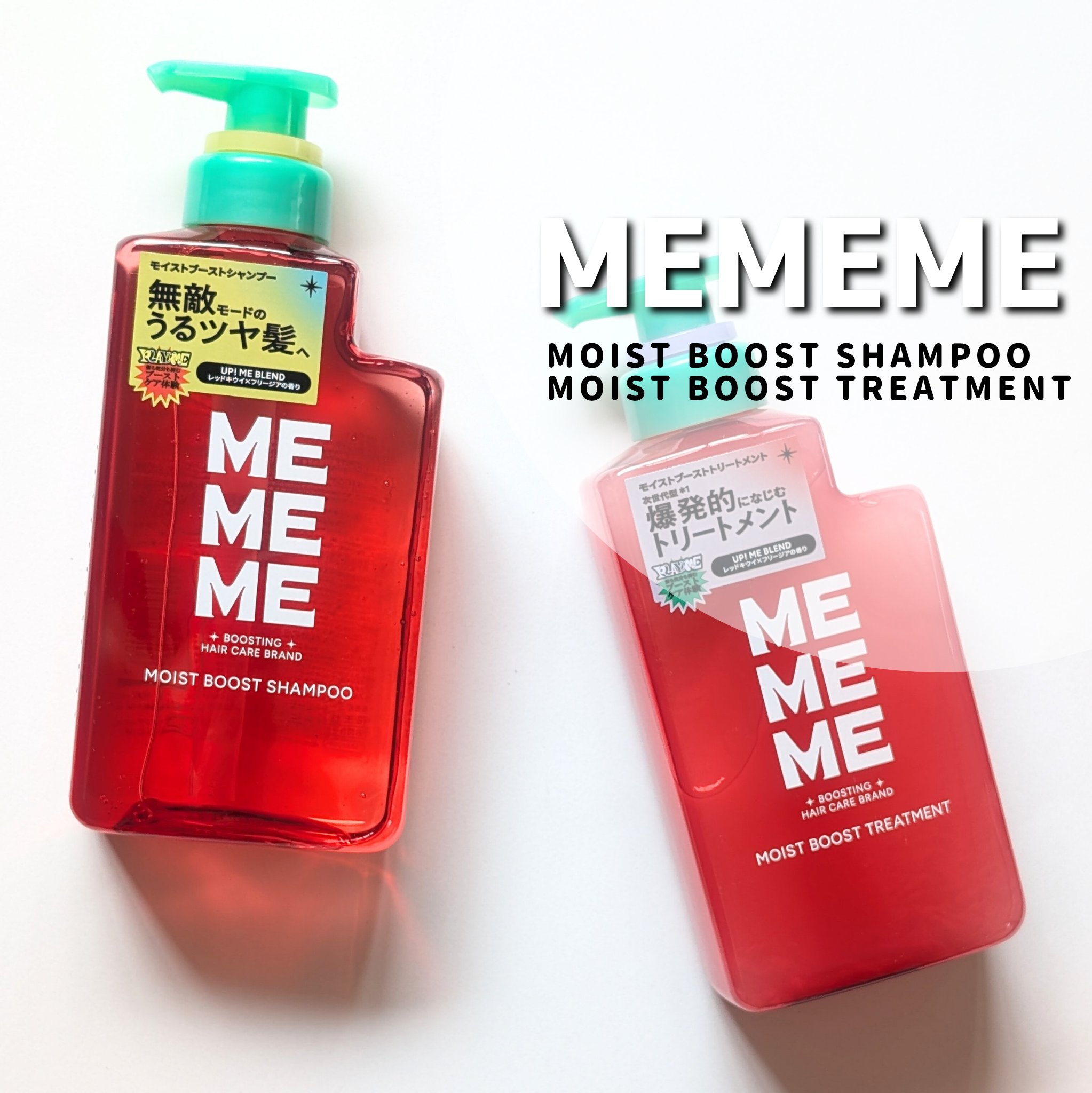 #PR
MEMEMEの
❤モイストブーストシャンプー
❤モイストブーストトリートメント
をお試しさせて頂きました😊

シャンプーはモコモコと
とても泡立ちが良く🧴
すすぎもしやすくてさっぱりとした洗い心地😊

レッドキウイ🥝×フリー