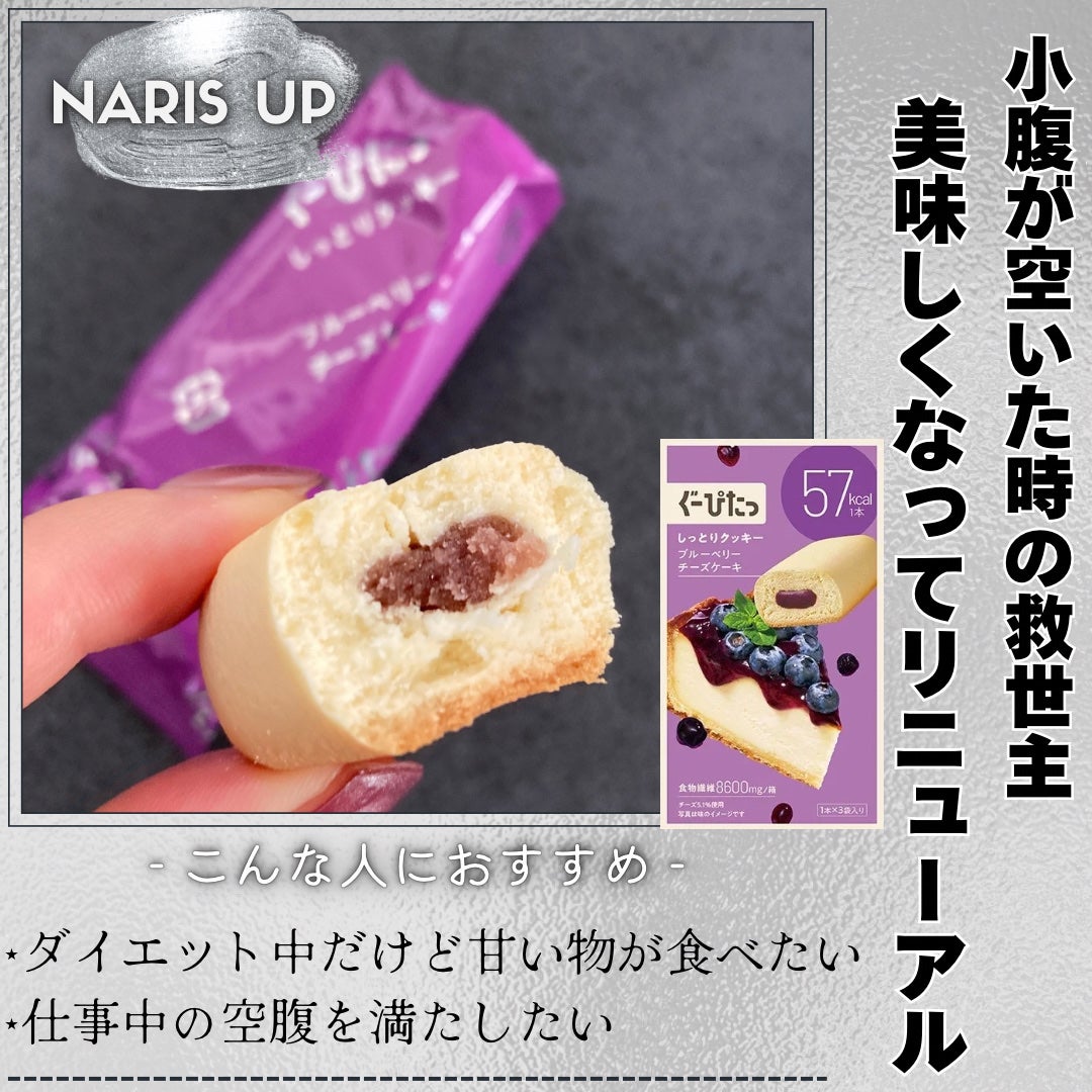 ぐーぴたっ しっとりクッキー /ナリスアップ/バランス栄養食を使ったクチコミ(1枚目)