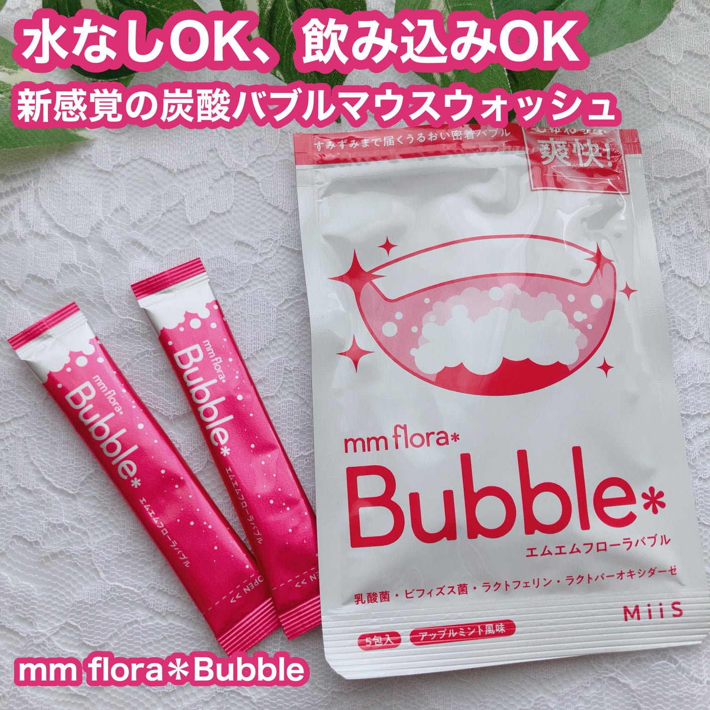 mm flora* bubble/MiiS/マウスウォッシュ・スプレーを使ったクチコミ(1枚目)