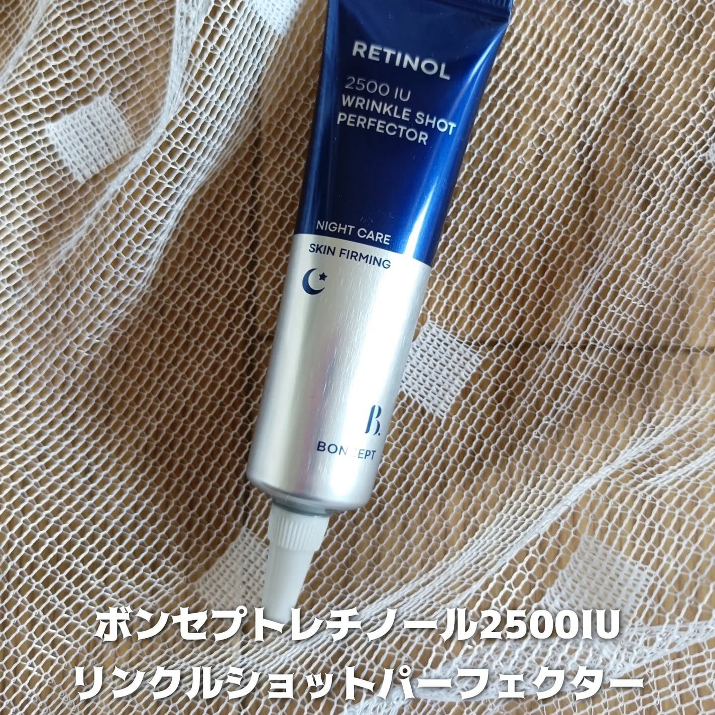 レチノール2500IUリンクルショットパーフェクター/BONCEPT/美容液を使ったクチコミ(4枚目)