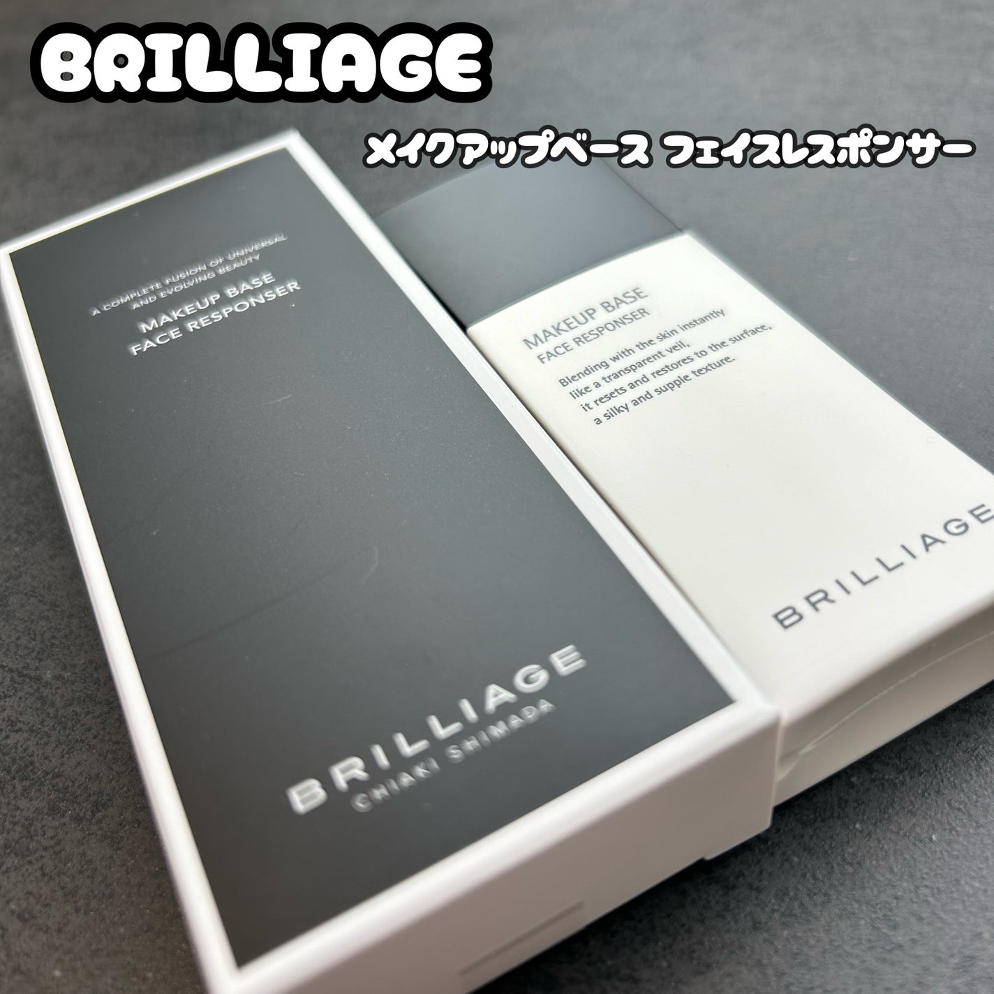 メイクアップベース フェイスレスポンサー/ブリリアージュ/化粧下地を使ったクチコミ(1枚目)