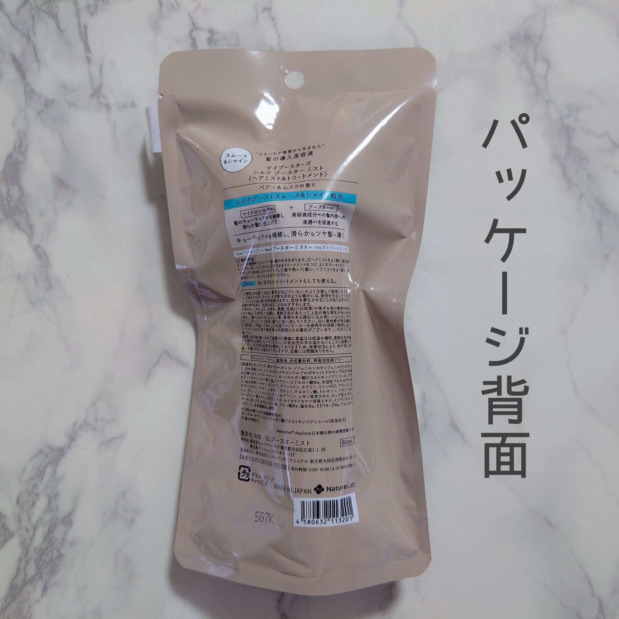 マイブースターズ インシルク ブースターミスト/マイブースターズ/アウトバストリートメントを使ったクチコミ（3枚目）