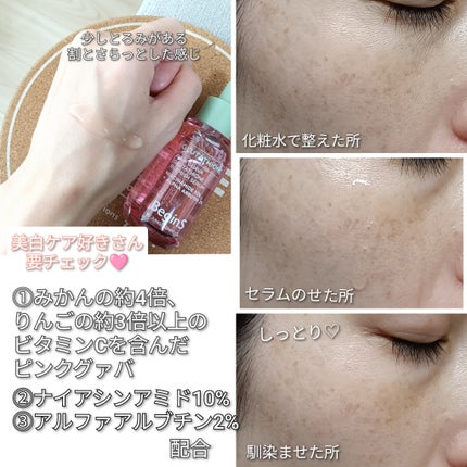 Pink Guava Glutathione Blemish Serum/BeginS by JUNGSAEMMOOL/美容液を使ったクチコミ(2枚目)