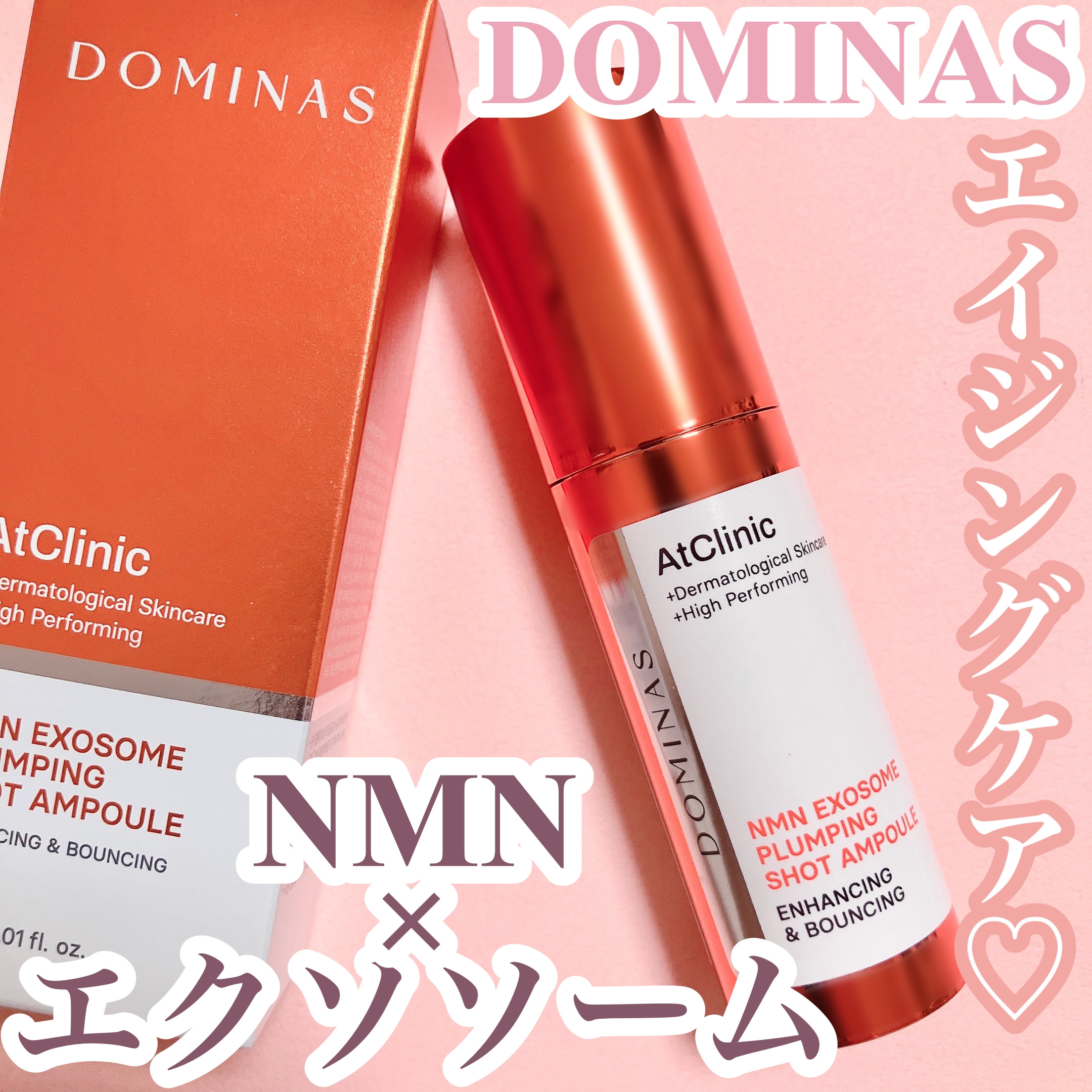アットクリニック NMN プランピングショット/DOMINAS/美容液を使ったクチコミ（1枚目）