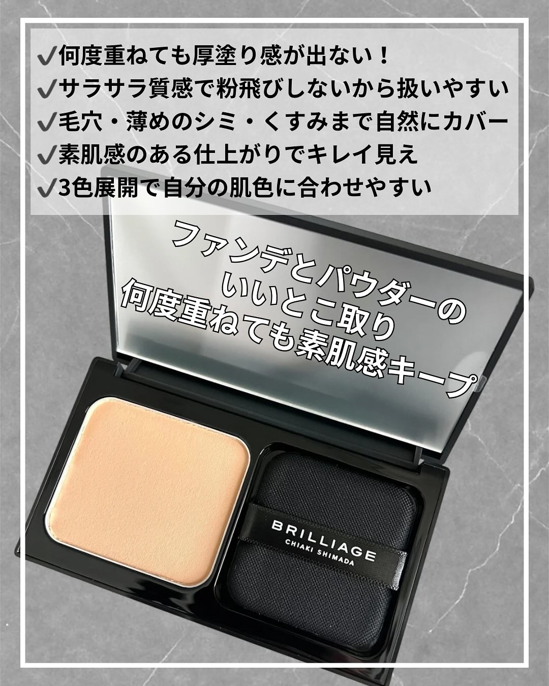 パウダリーファンデーション レジェンダリー グロウ/ブリリアージュ/パウダーファンデーションを使ったクチコミ（2枚目）