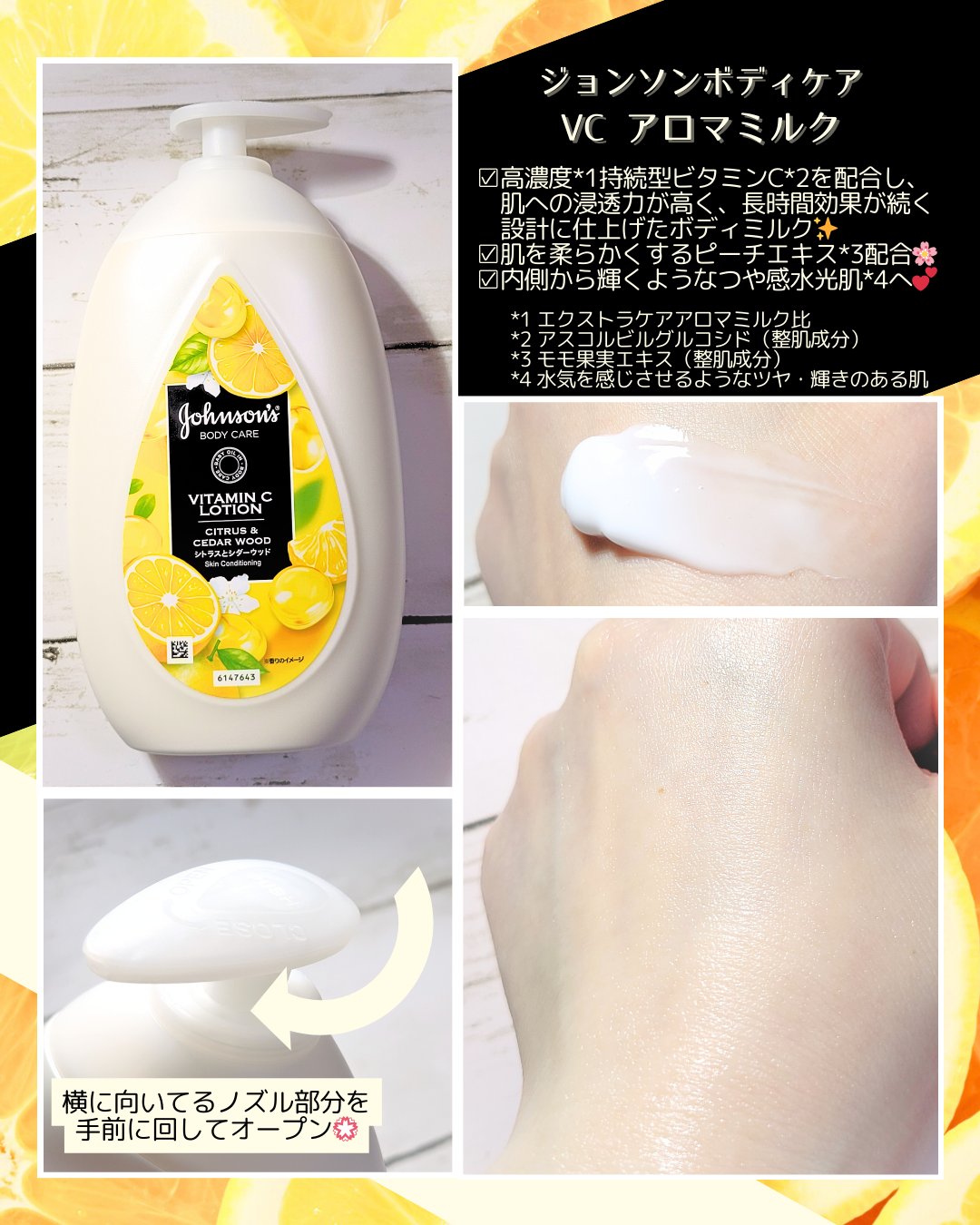 VC アロマミルク/ジョンソンボディケア/ボディミルクを使ったクチコミ（1枚目）