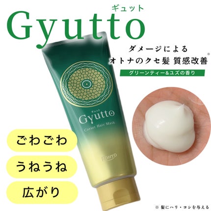 ギュットコルセットヘアマスク/Gyutto/ヘアマスク・ヘアパックを使ったクチコミ(1枚目)
