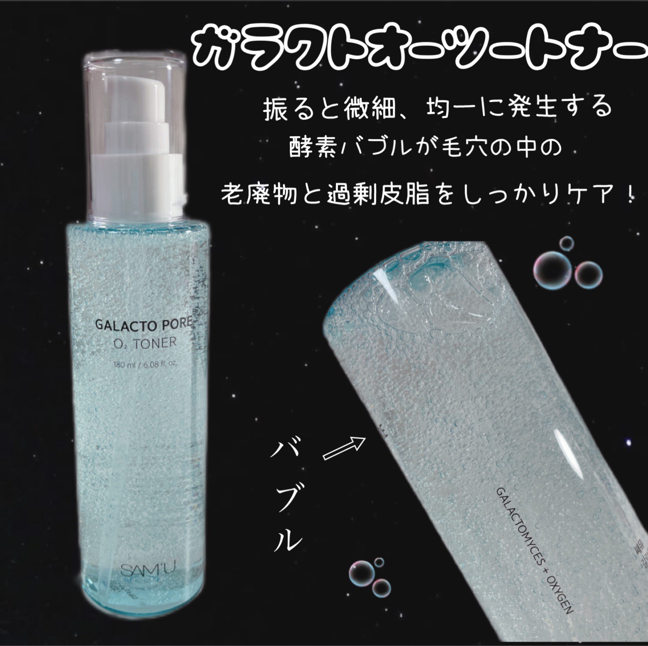 サミュ ガラクトポア オーツートナー/SAM'U/化粧水を使ったクチコミ（2枚目）