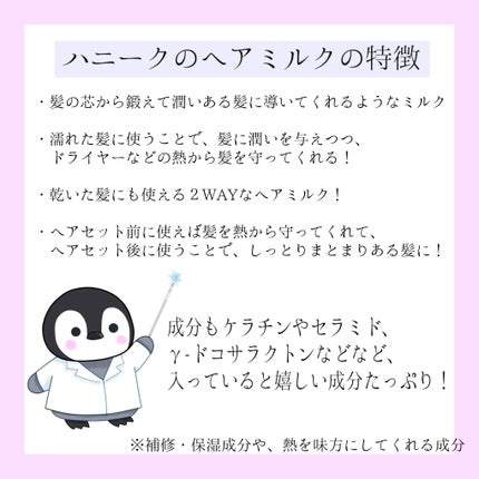 ナイトリペア 2WAY ヘアミルク モイスト/ハニーク/ヘアミルクを使ったクチコミ(2枚目)
