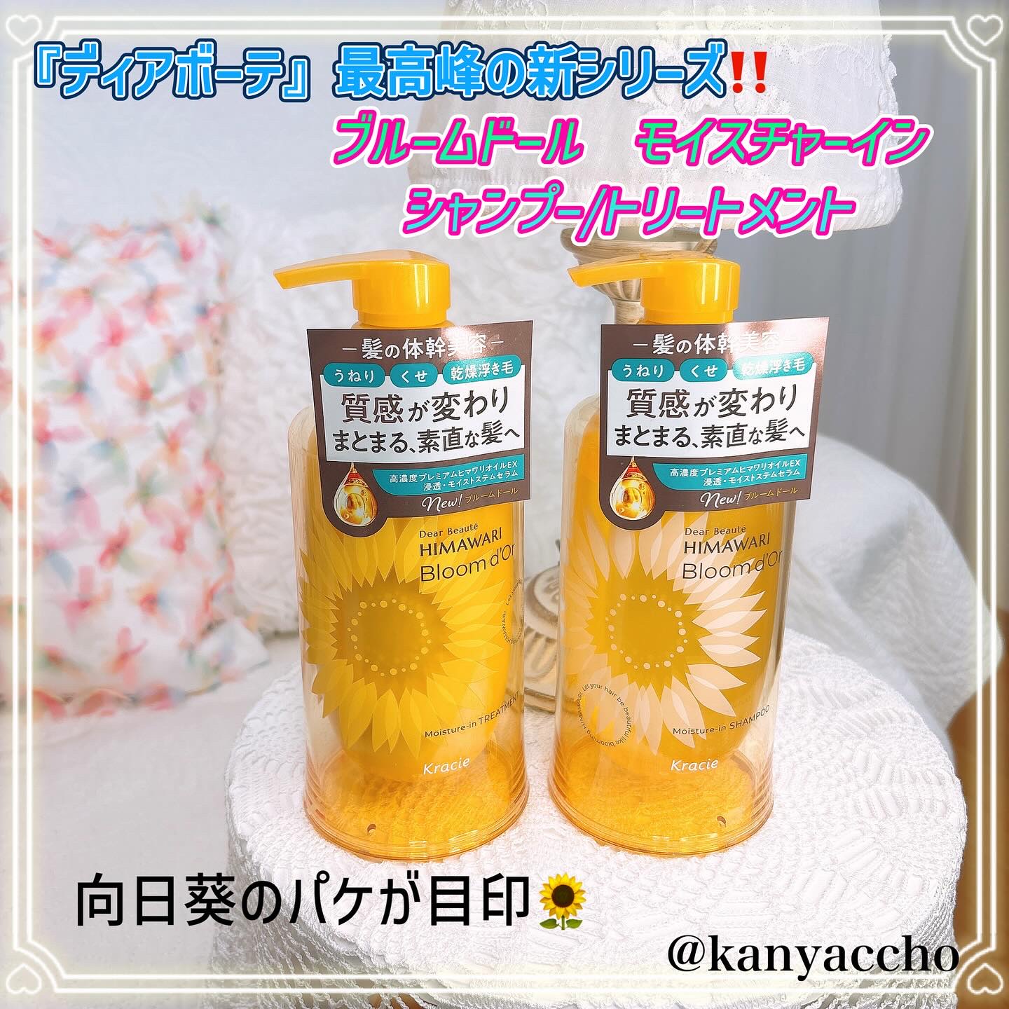 ディアボーテ ブルームドール モイスチャーイン シャンプー/トリートメント/ディアボーテ/市販シャンプーを使ったクチコミ（1枚目）