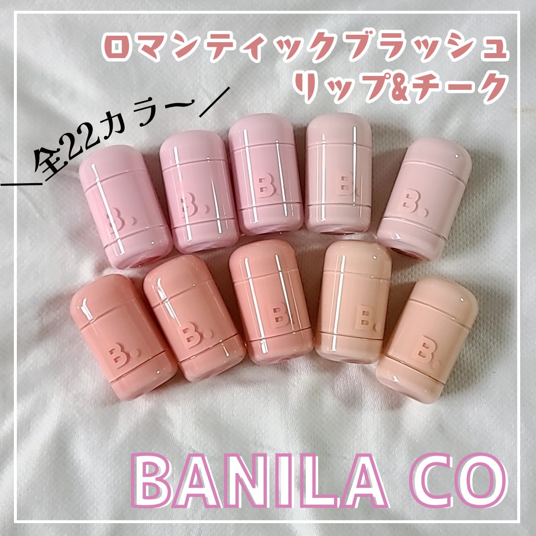 バニラコ ロマンティック ブラッシュ リップ＆チーク/BANILA CO/口紅を使ったクチコミ（1枚目）