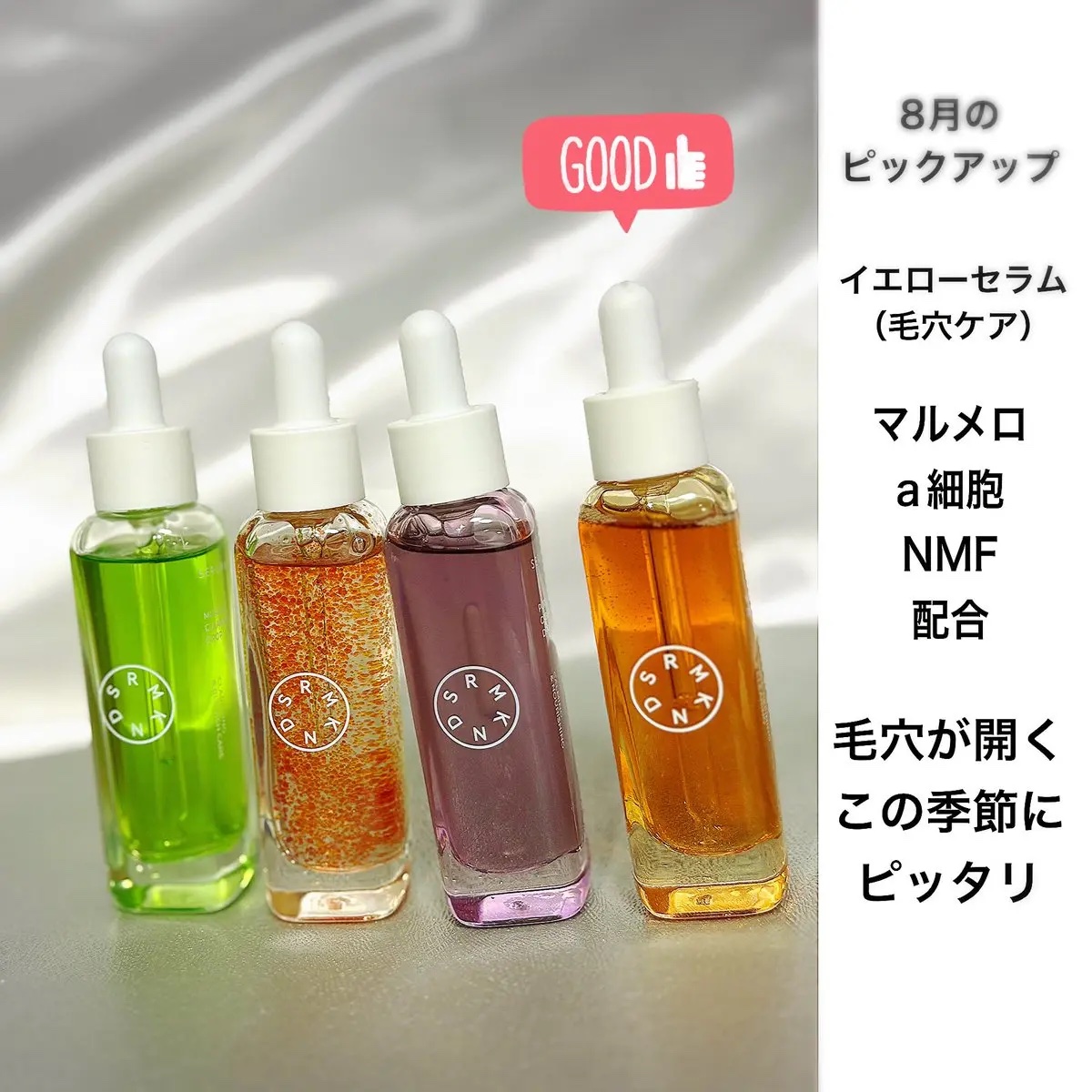 試してみた】イエローセラム SERUMKINDの効果・肌質別の口コミ