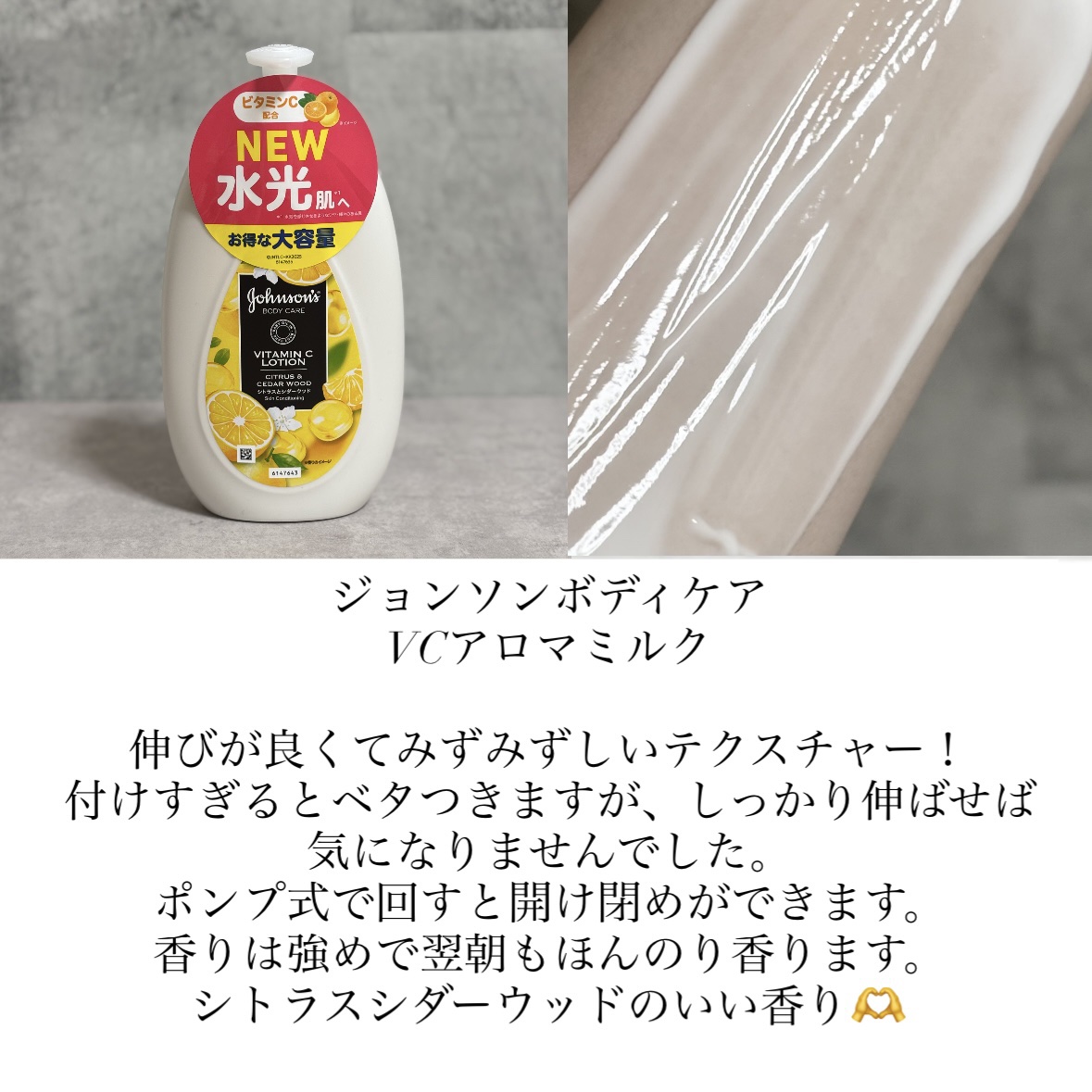 VC アロマミルク/ジョンソンボディケア/ボディミルクを使ったクチコミ（2枚目）