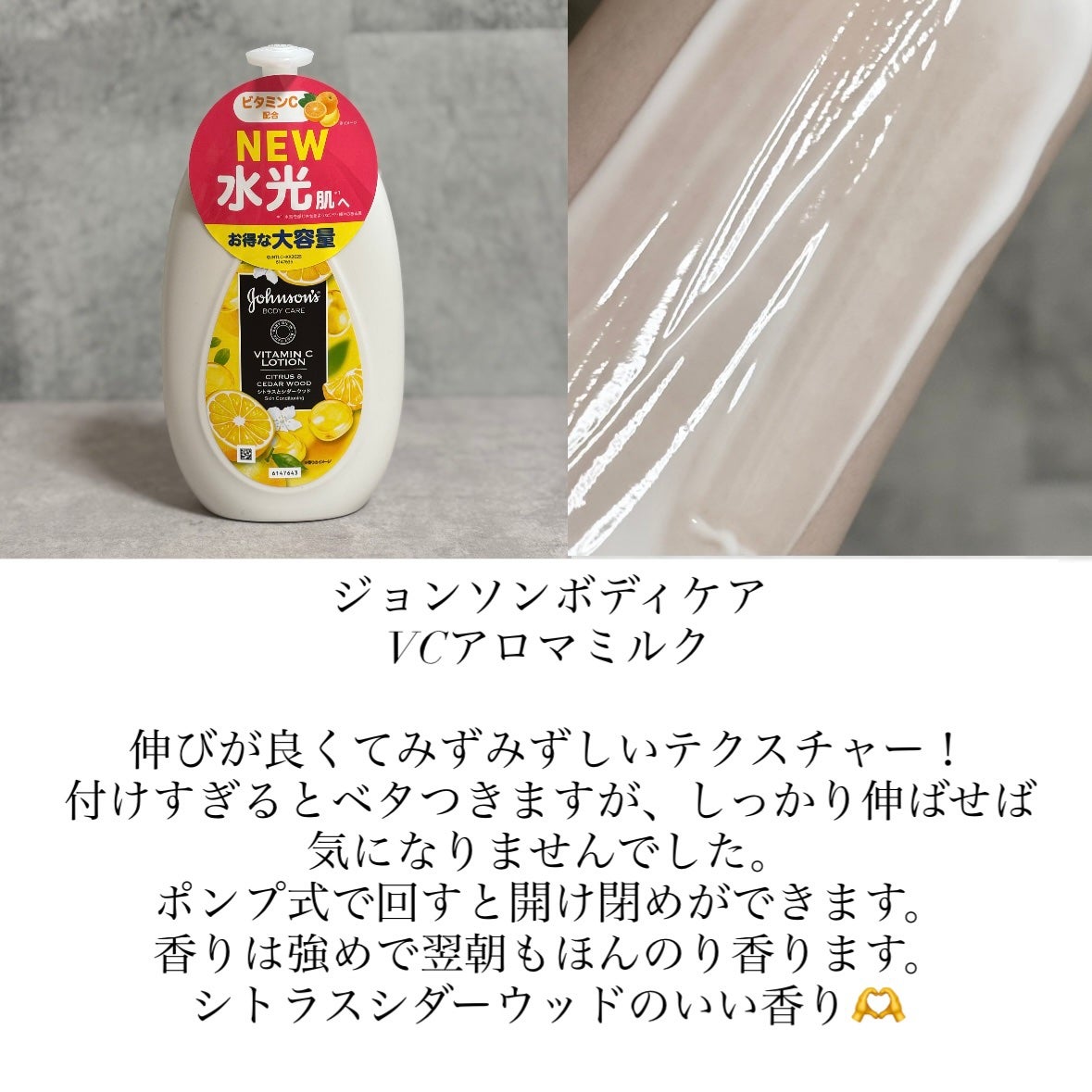 VC アロマミルク/ジョンソンボディケア/ボディミルクを使ったクチコミ(2枚目)
