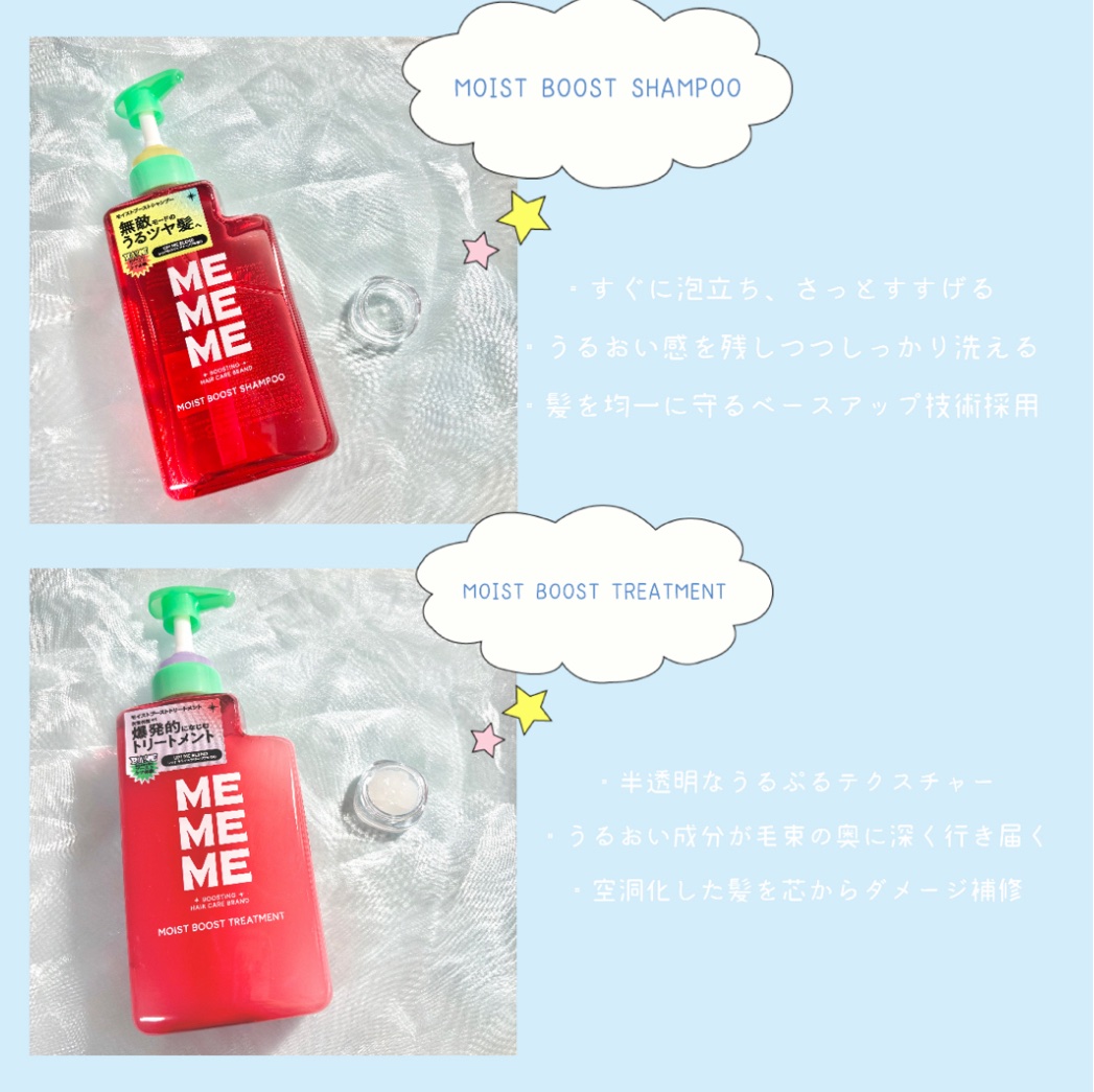 モイストブーストシャンプー／モイストブーストトリートメント/MEMEME/市販シャンプーを使ったクチコミ（2枚目）