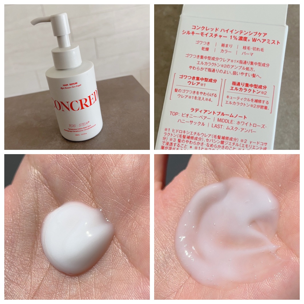 matsukiyo コンクレッド ハイインテンシブケア  ストレート ５％濃度※３ヘアセラム/matsukiyo CONCRED/ヘアオイルを使ったクチコミ（3枚目）