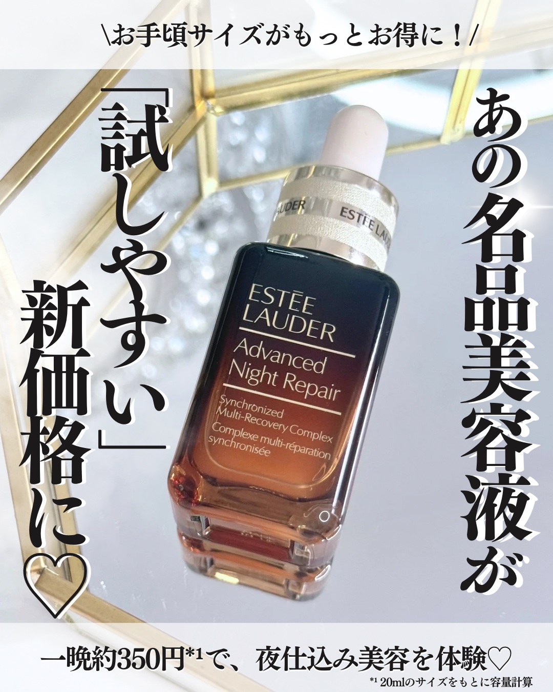 アドバンス ナイト リペア SMR コンプレックス/ESTEE LAUDER/美容液を使ったクチコミ（1枚目）