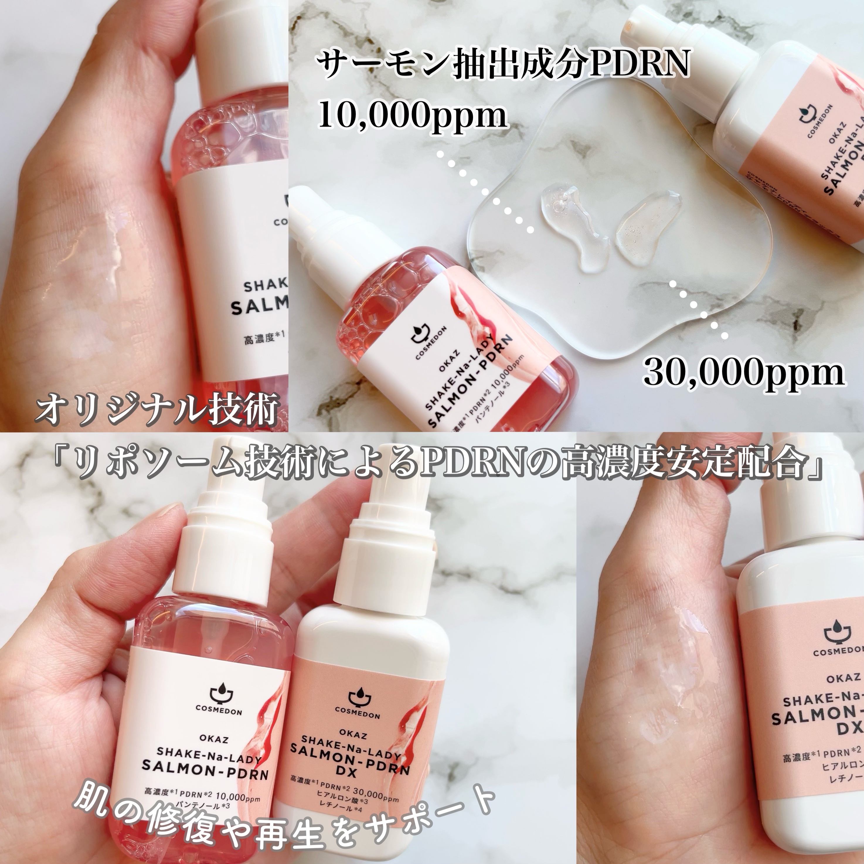 シャケナレイディ サーモンPDRN DX/COSMEDON/美容液を使ったクチコミ（2枚目）