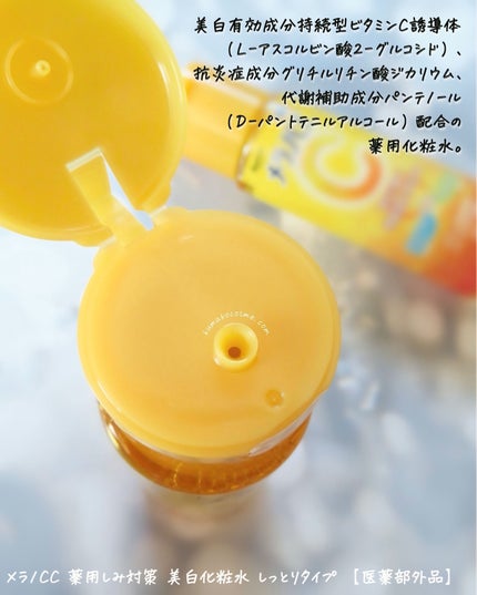 薬用しみ対策 美白化粧水/メラノCC/化粧水を使ったクチコミ(8枚目)