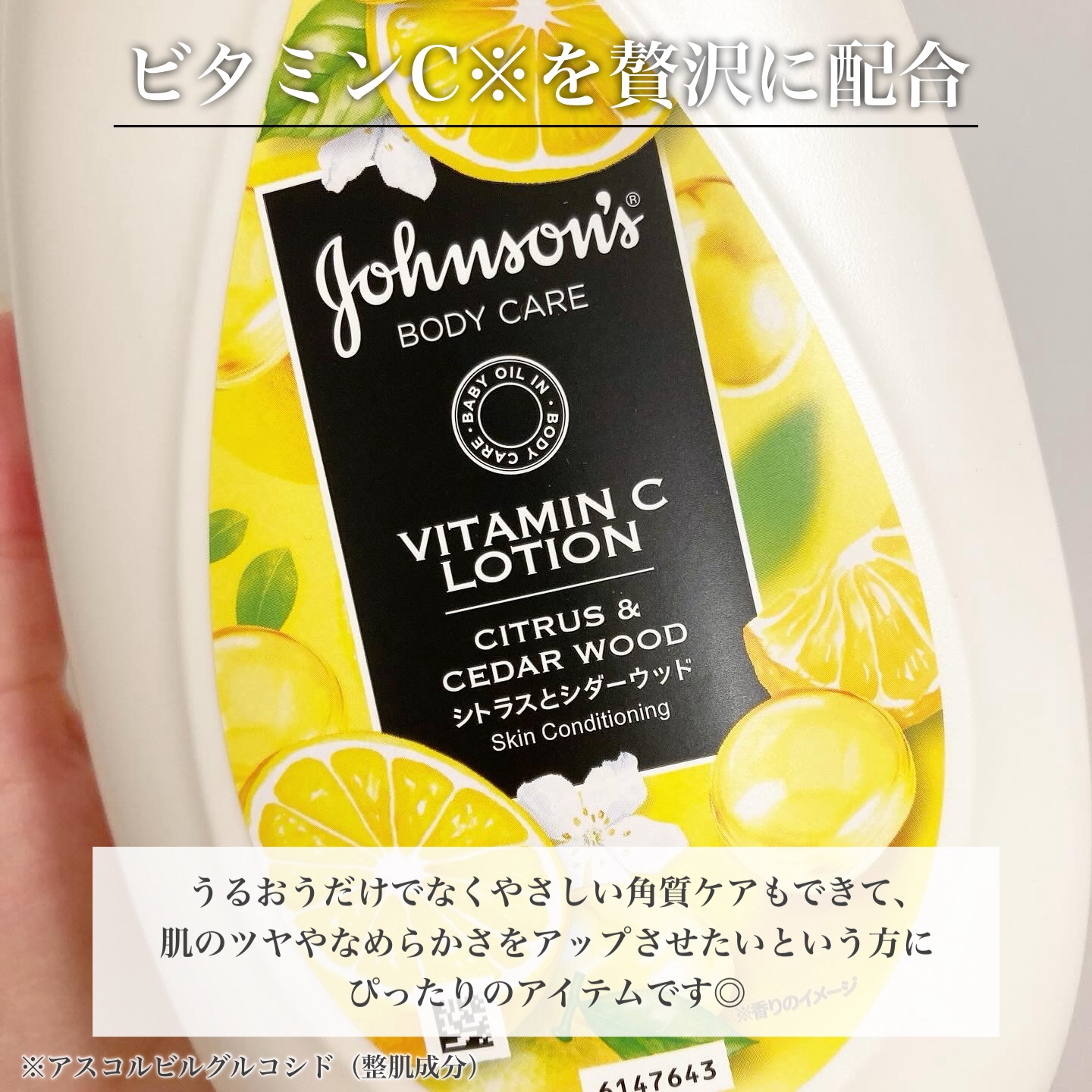 VC アロマミルク/ジョンソンボディケア/ボディミルクを使ったクチコミ（2枚目）