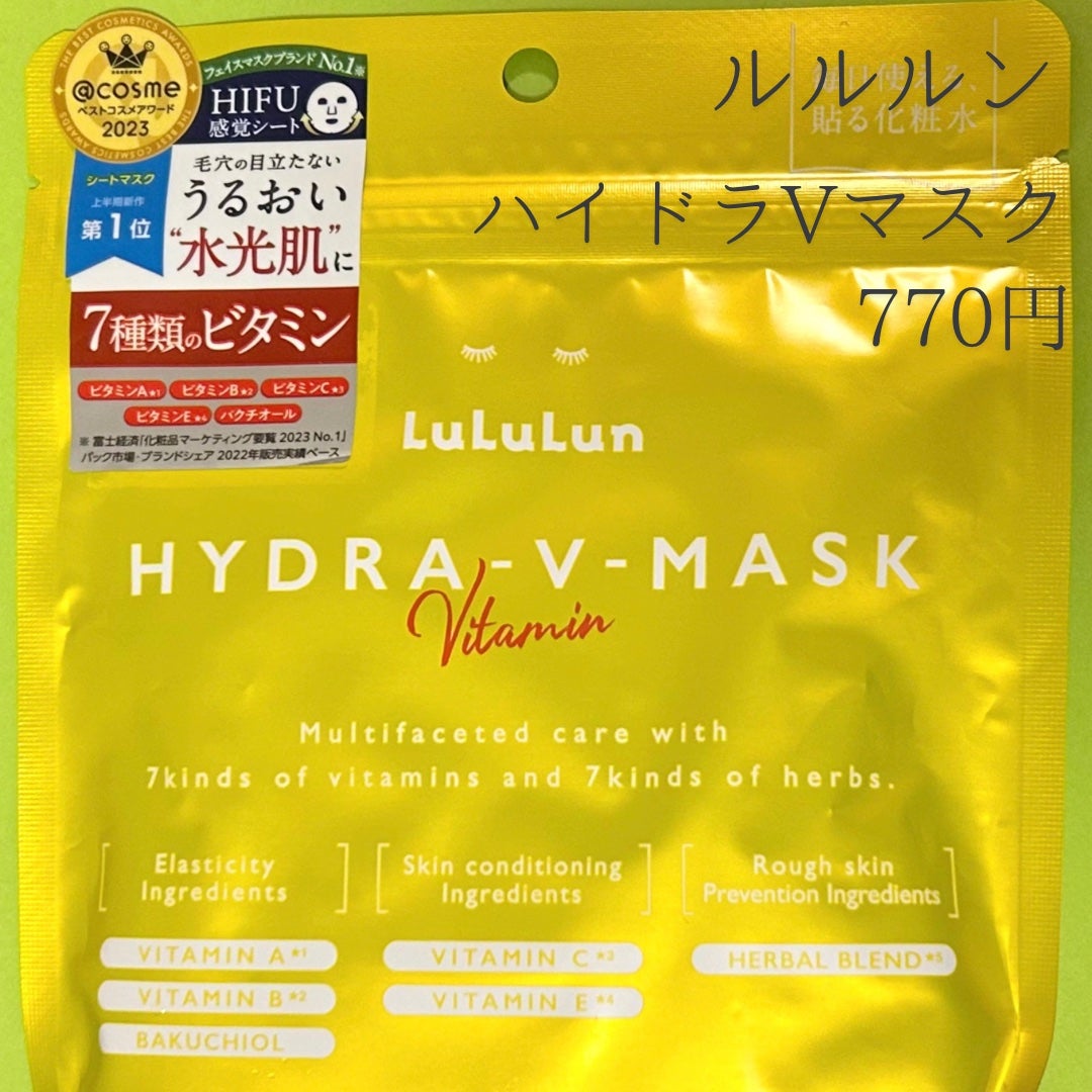 ルルルン ハイドラ V マスク/ルルルン/シートマスク・パックを使ったクチコミ(5枚目)