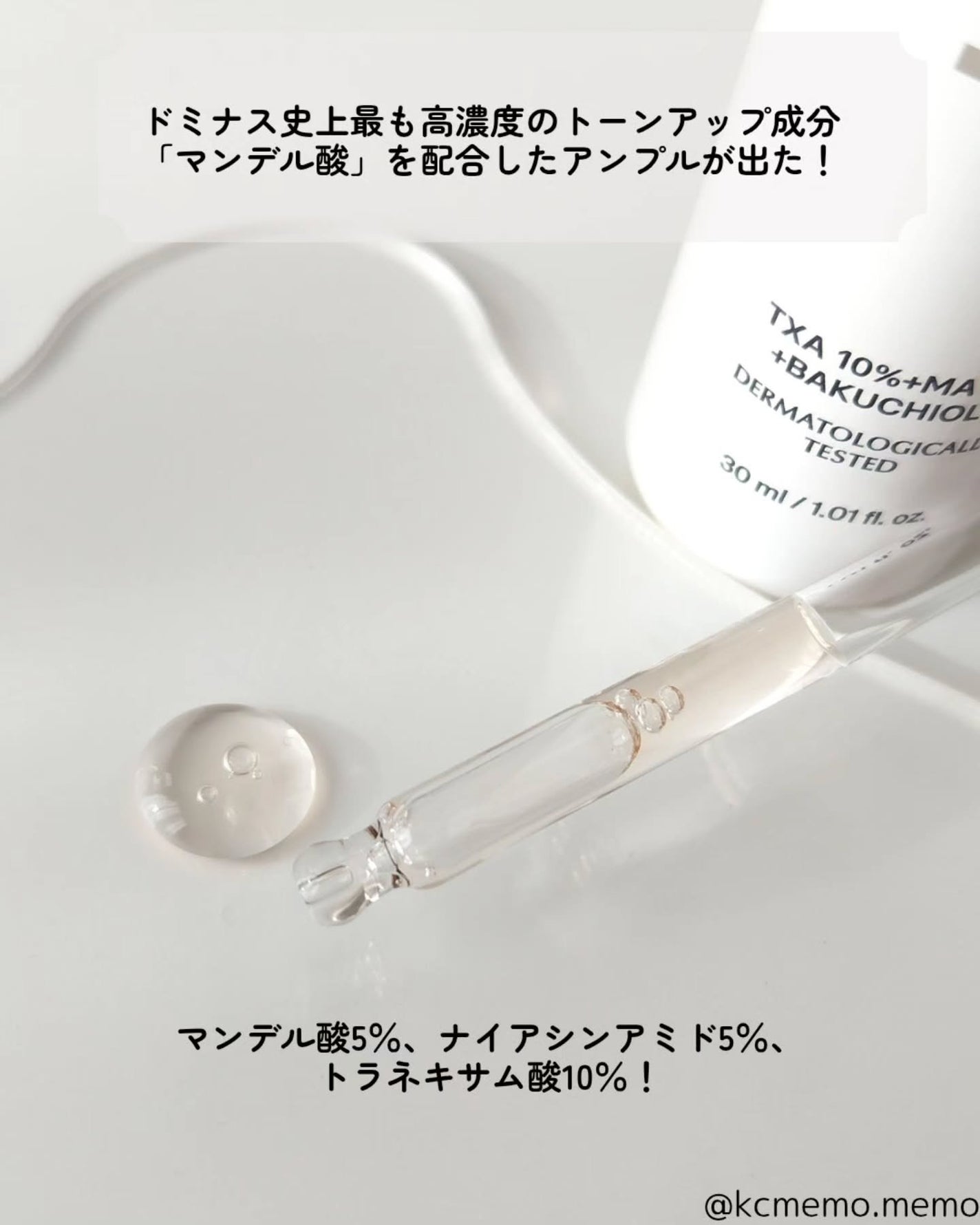 アットクリニック ハイパーPトーニング美容液/DOMINAS/美容液を使ったクチコミ(3枚目)