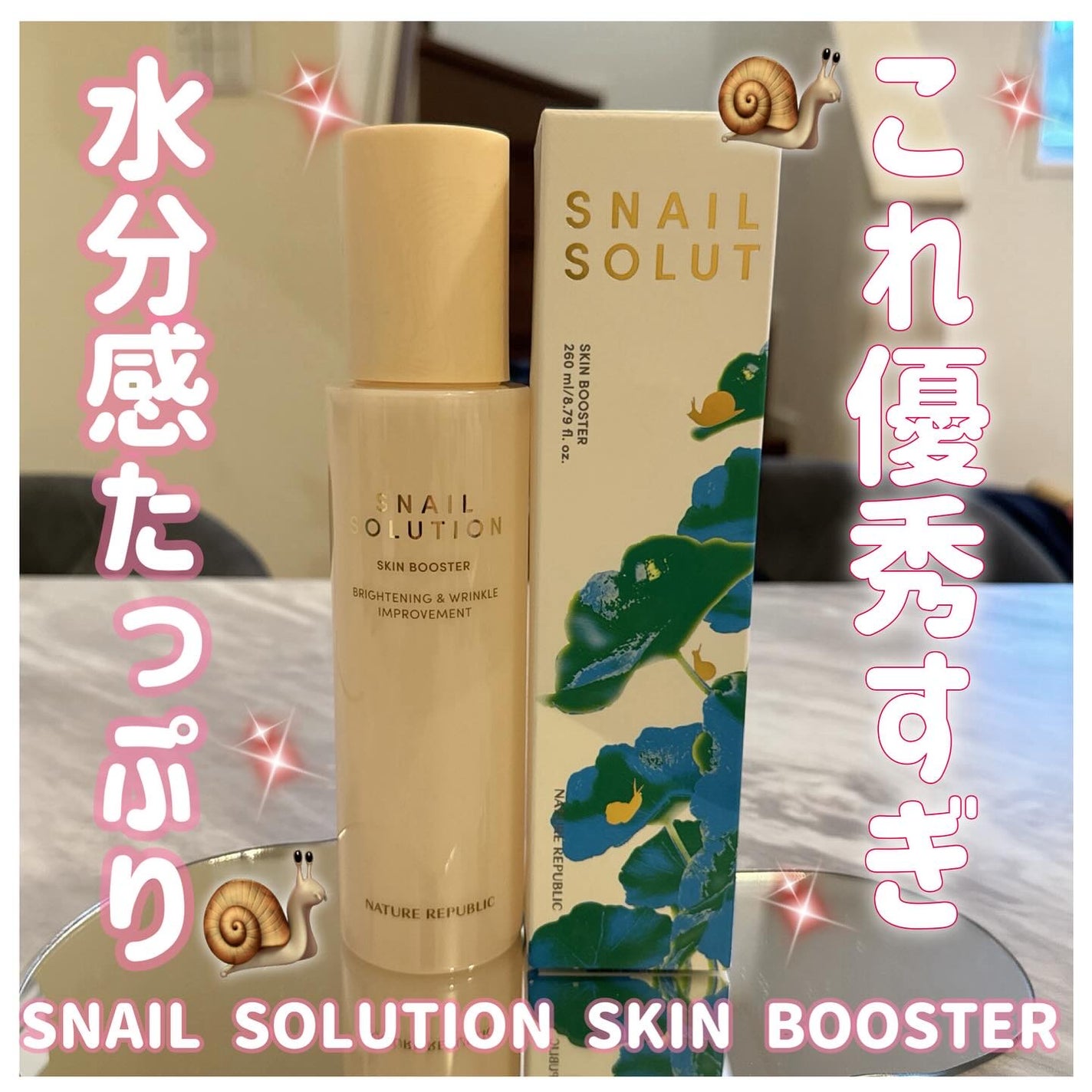 スネイルソリューション スキンブースター(R)/ネイチャーリパブリック/ブースター・導入液を使ったクチコミ(1枚目)