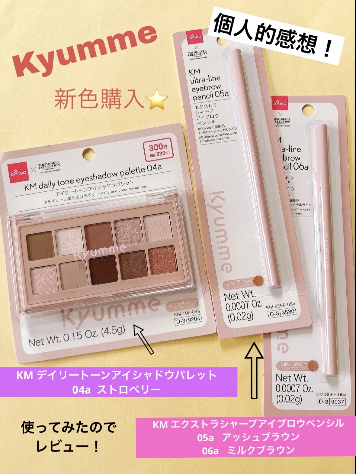 KM デイリートーンアイシャドウパレット/Kyumme/アイシャドウパレットを使ったクチコミ（1枚目）