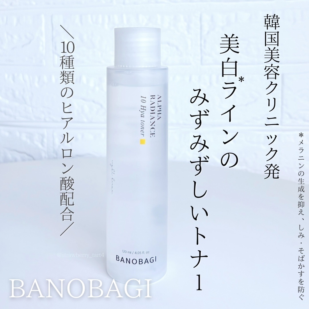 アルファラディアンス10ヒヤトナー/BANOBAGI/化粧水を使ったクチコミ（1枚目）