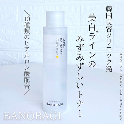 アルファラディアンス10ヒヤトナー/BANOBAGI/化粧水を使ったクチコミ(1枚目)