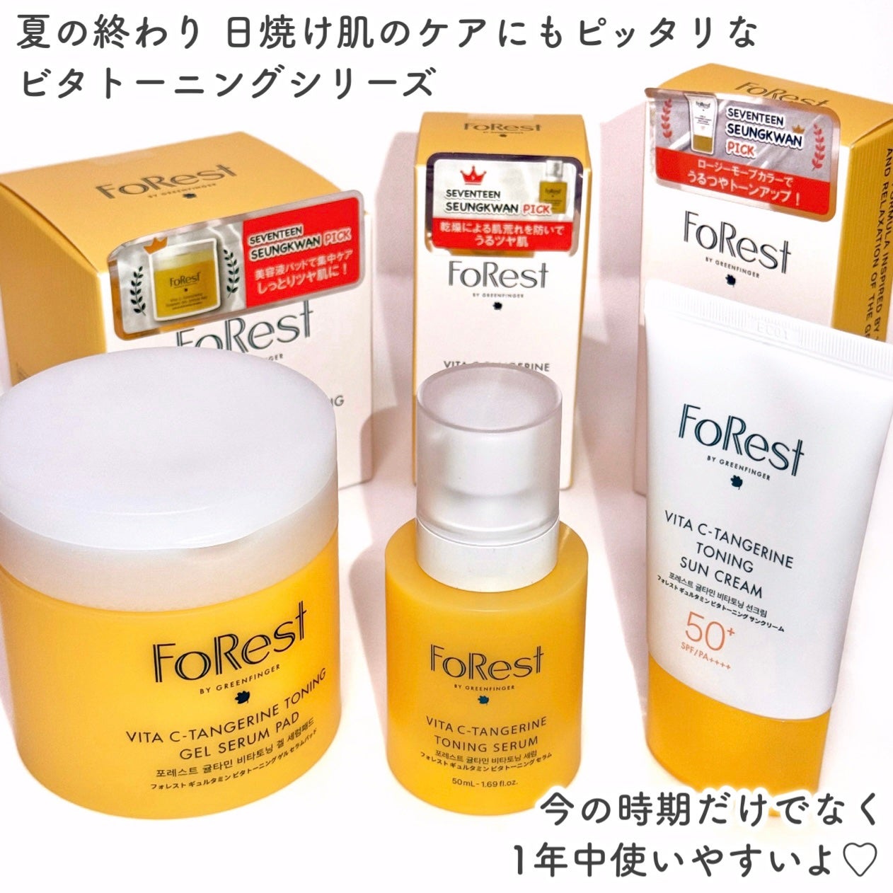 フォレストギュルタミンビタトーニングセラム/FoRest by Greenfinger/美容液を使ったクチコミ(2枚目)