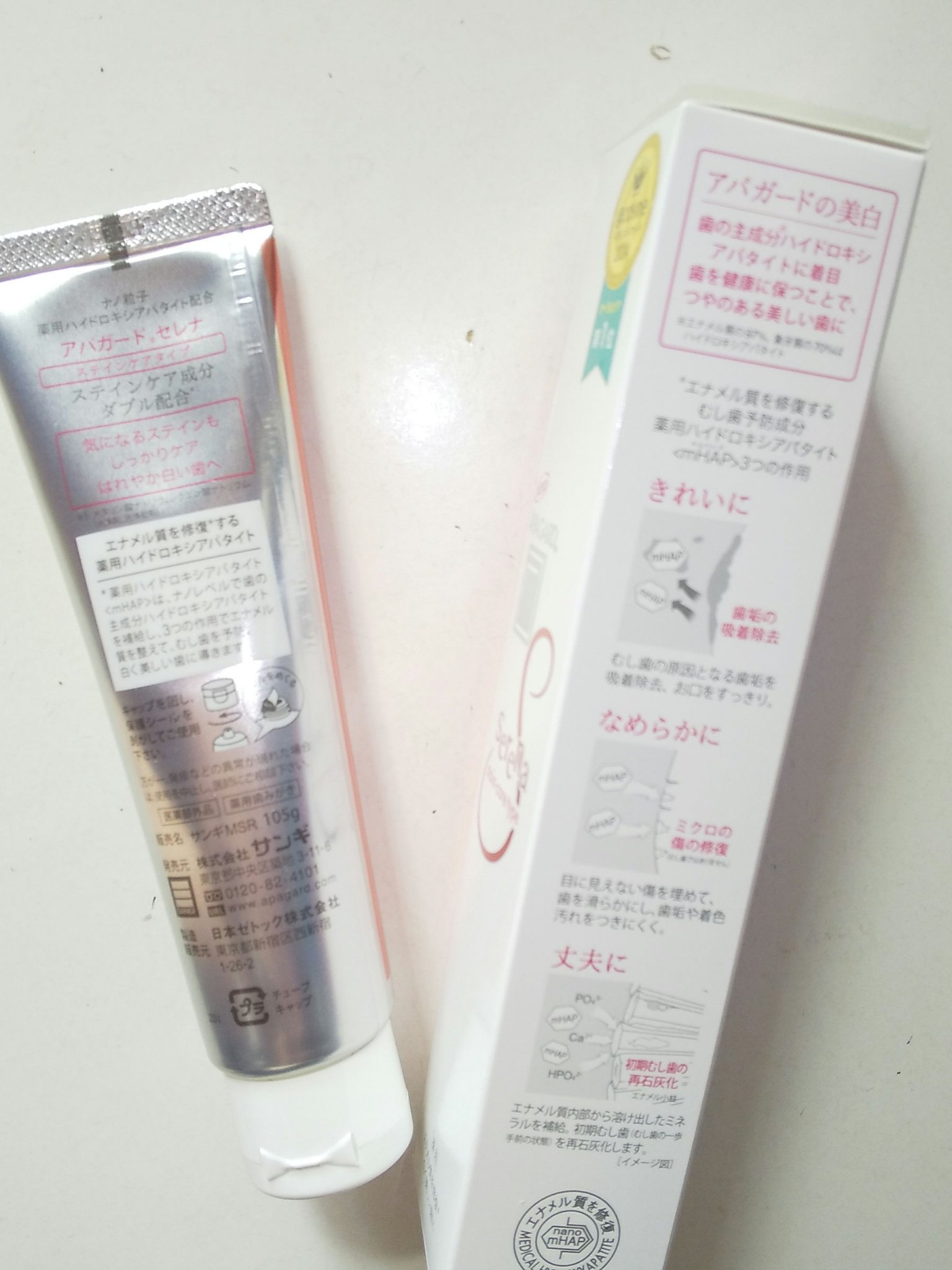 アパガードセレナ/アパガード/歯磨き粉を使ったクチコミ（2枚目）
