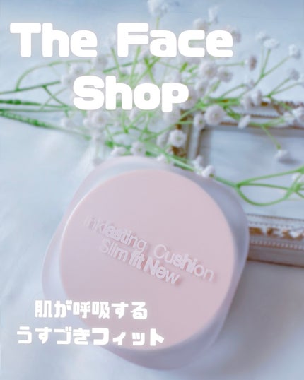 インクラスティングクッションファンデーション/THE FACE SHOP/クッションファンデーションを使ったクチコミ(1枚目)