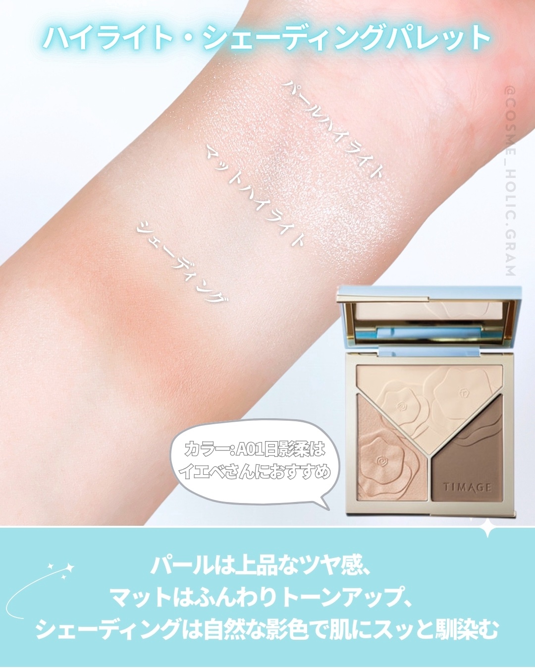 ハイライトシェーディングパレット/TIMAGE/パウダーハイライトを使ったクチコミ（3枚目）