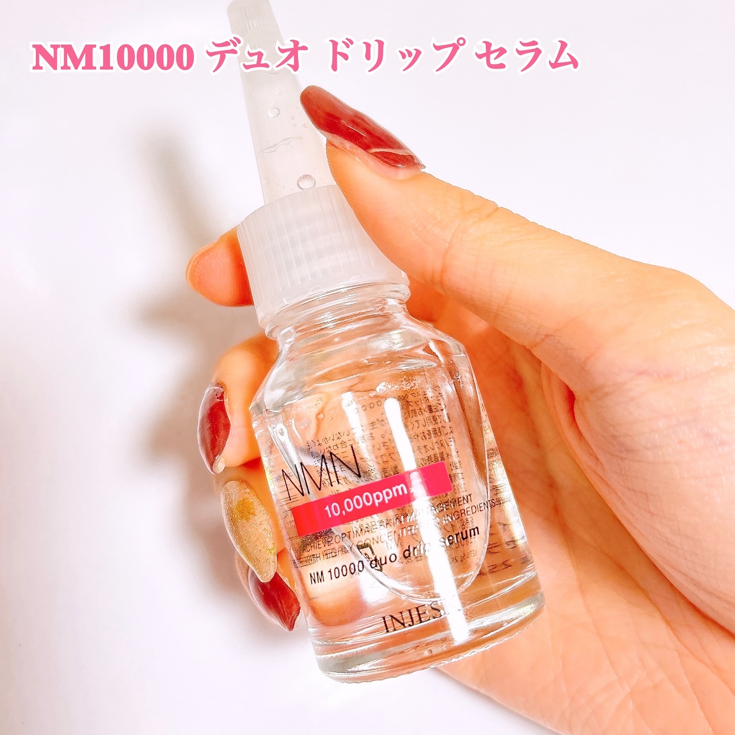 インジェスク NM １００００ デュオ ドリップ セラム/INJESK/美容液を使ったクチコミ（2枚目）