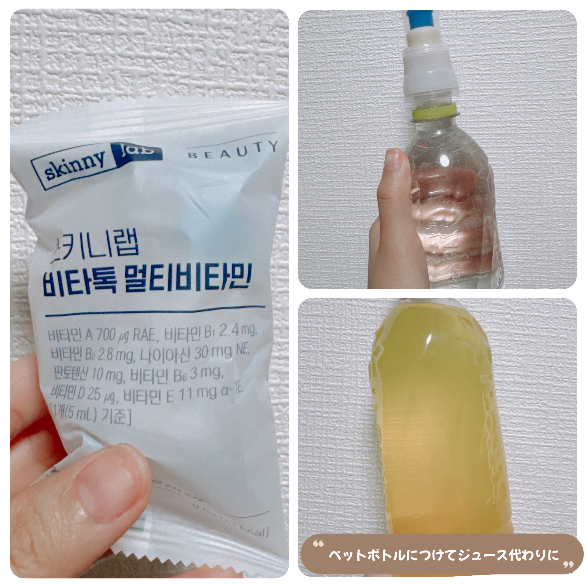 ビタトックマルチビタミン/Skinnylab/美容ドリンクを使ったクチコミ（2枚目）