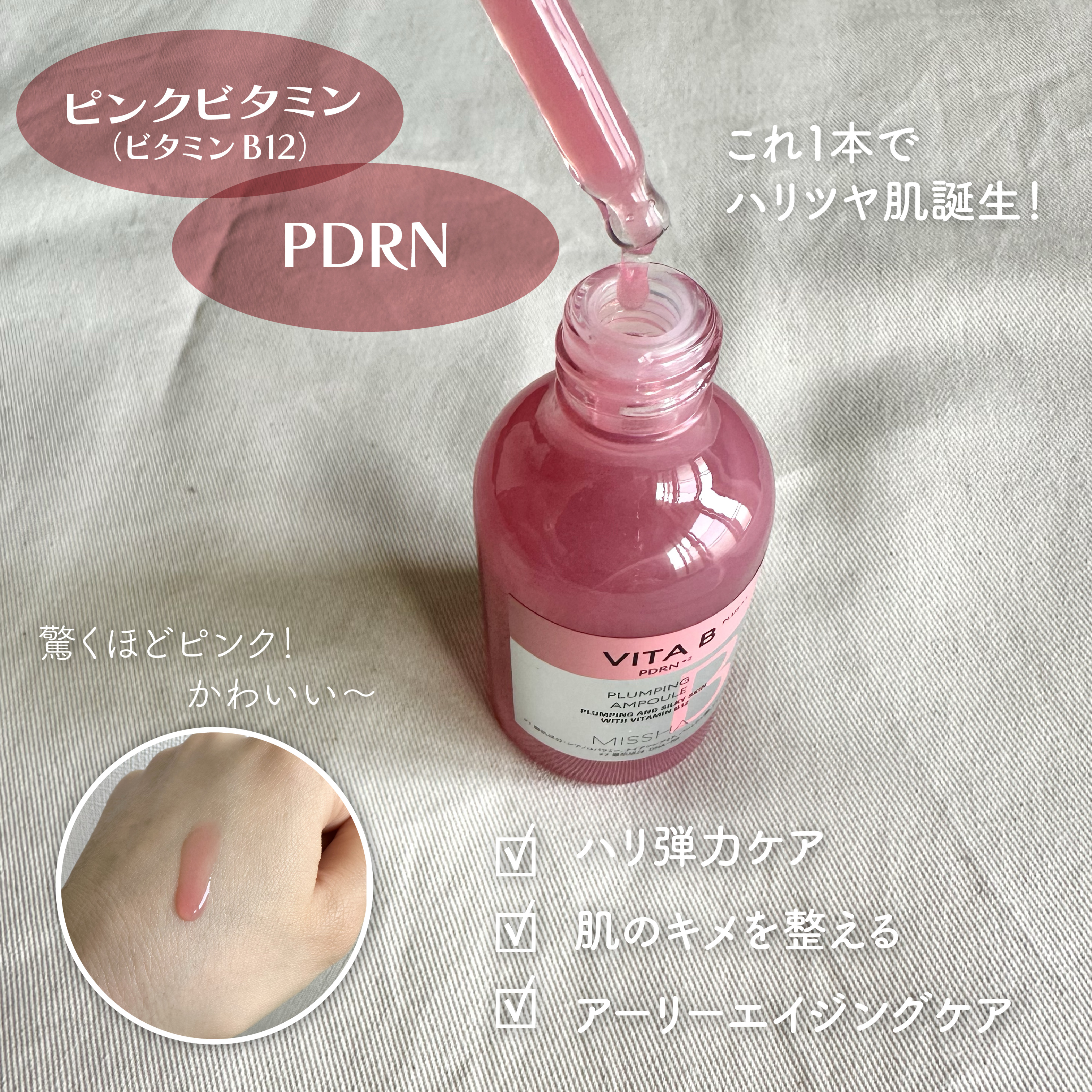 ミシャ ビタビープラス美容液/MISSHA/美容液を使ったクチコミ（2枚目）