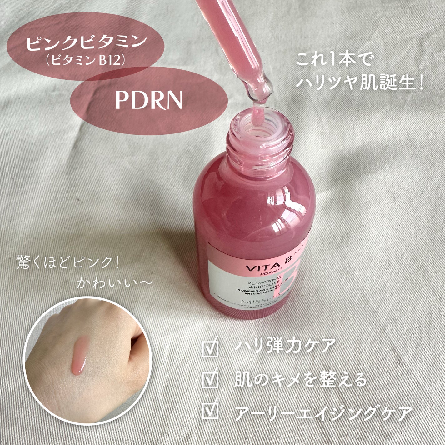 ミシャ ビタビープラス美容液/MISSHA/美容液を使ったクチコミ(2枚目)