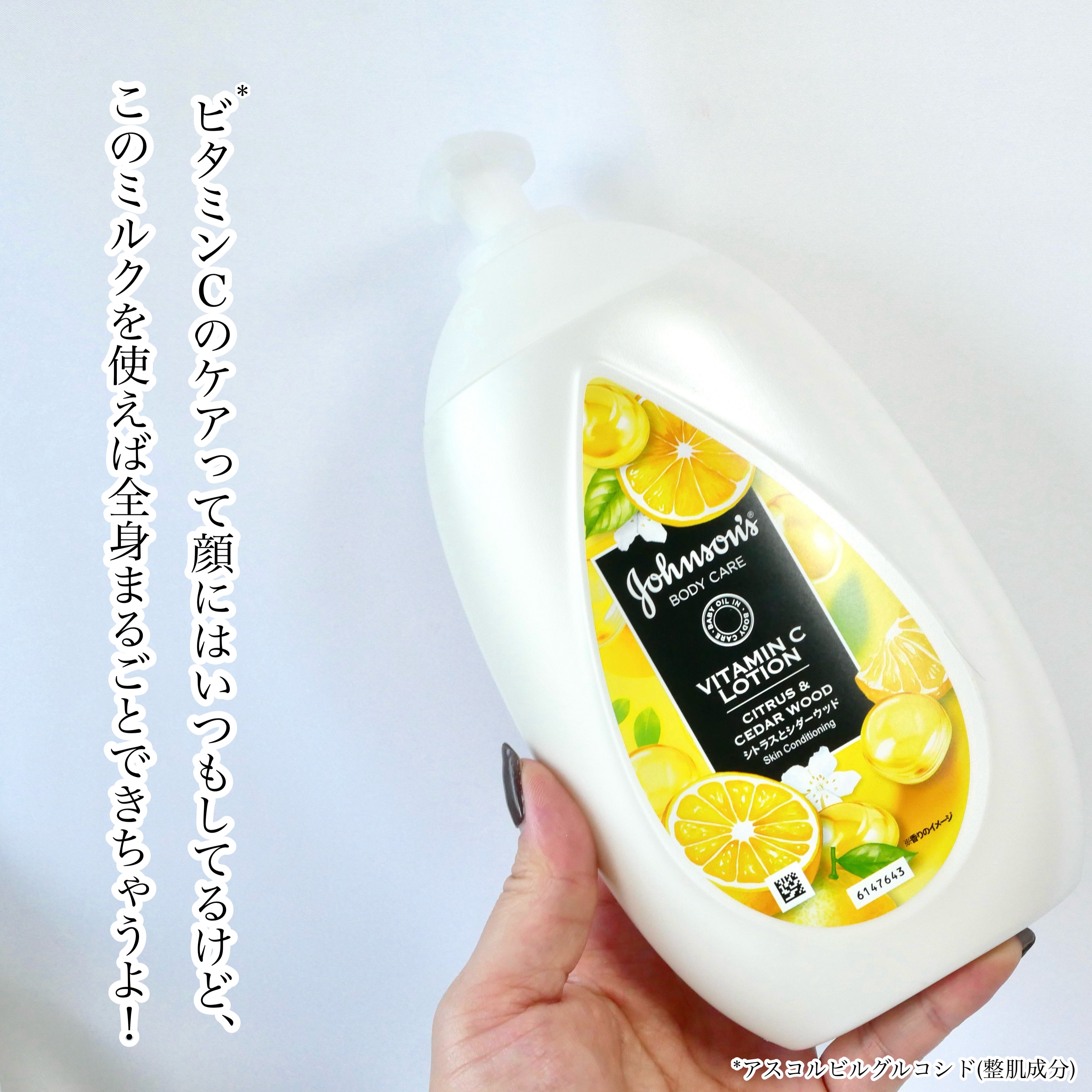 VC アロマミルク/ジョンソンボディケア/ボディミルクを使ったクチコミ（2枚目）